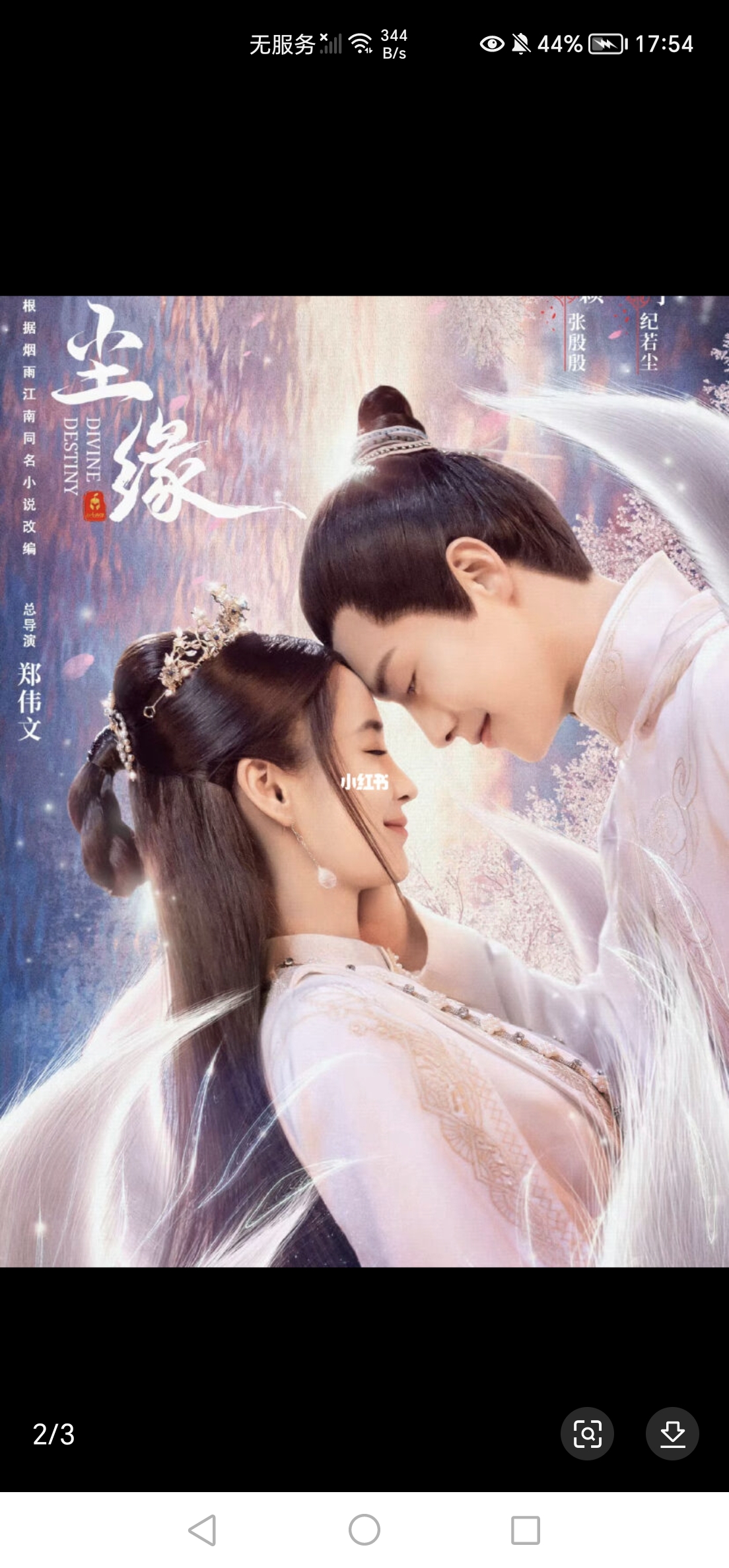 暮色心约# #尘缘# #angela baby杨颖# #杨颖徐瑕#  baby出新剧啦