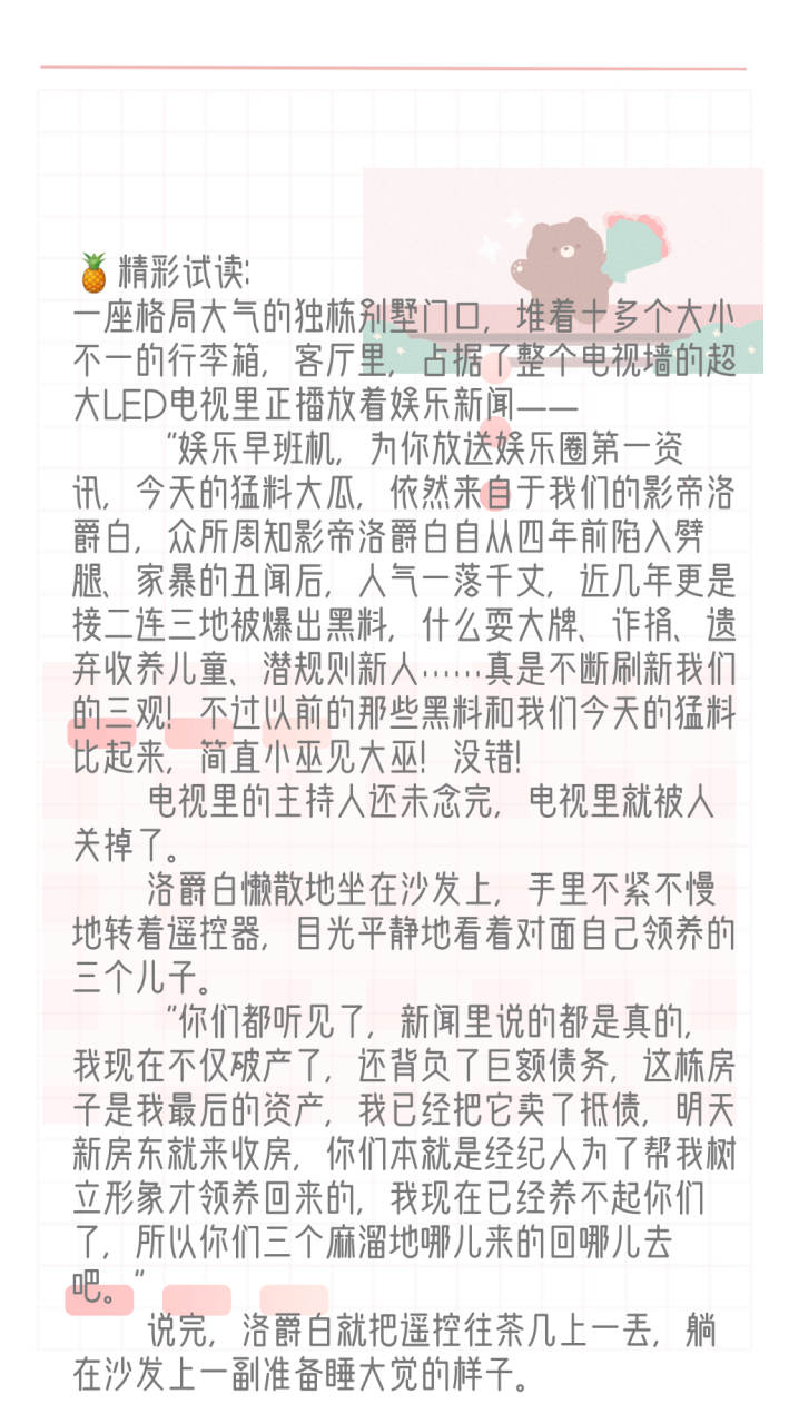 《天降小奶包又奶又萌 霍霆司未枳全文txt在线阅读