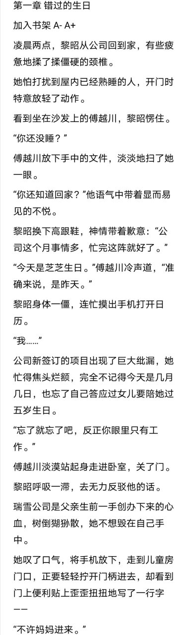 傅越川 黎昭.txt全文阅读