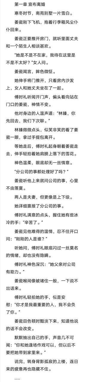 《姜瓷  傅时礼》  《姜瓷  傅时礼》《姜瓷  傅时礼》#小说