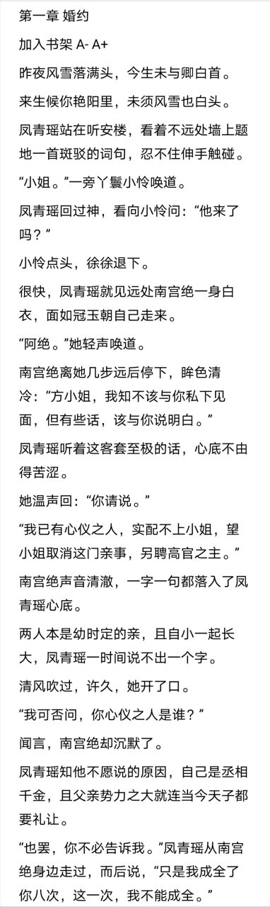 凤青瑶 南宫绝txt全文在线阅读