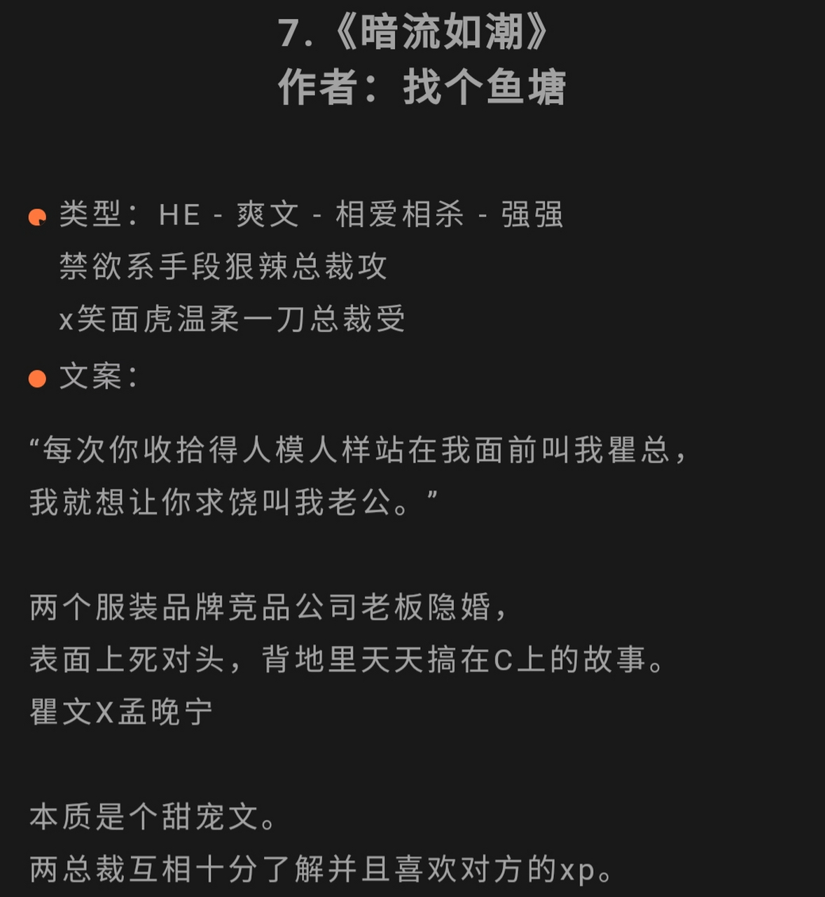 《暗流如潮》资源,需要 v:z0040924 双总裁文,得劲