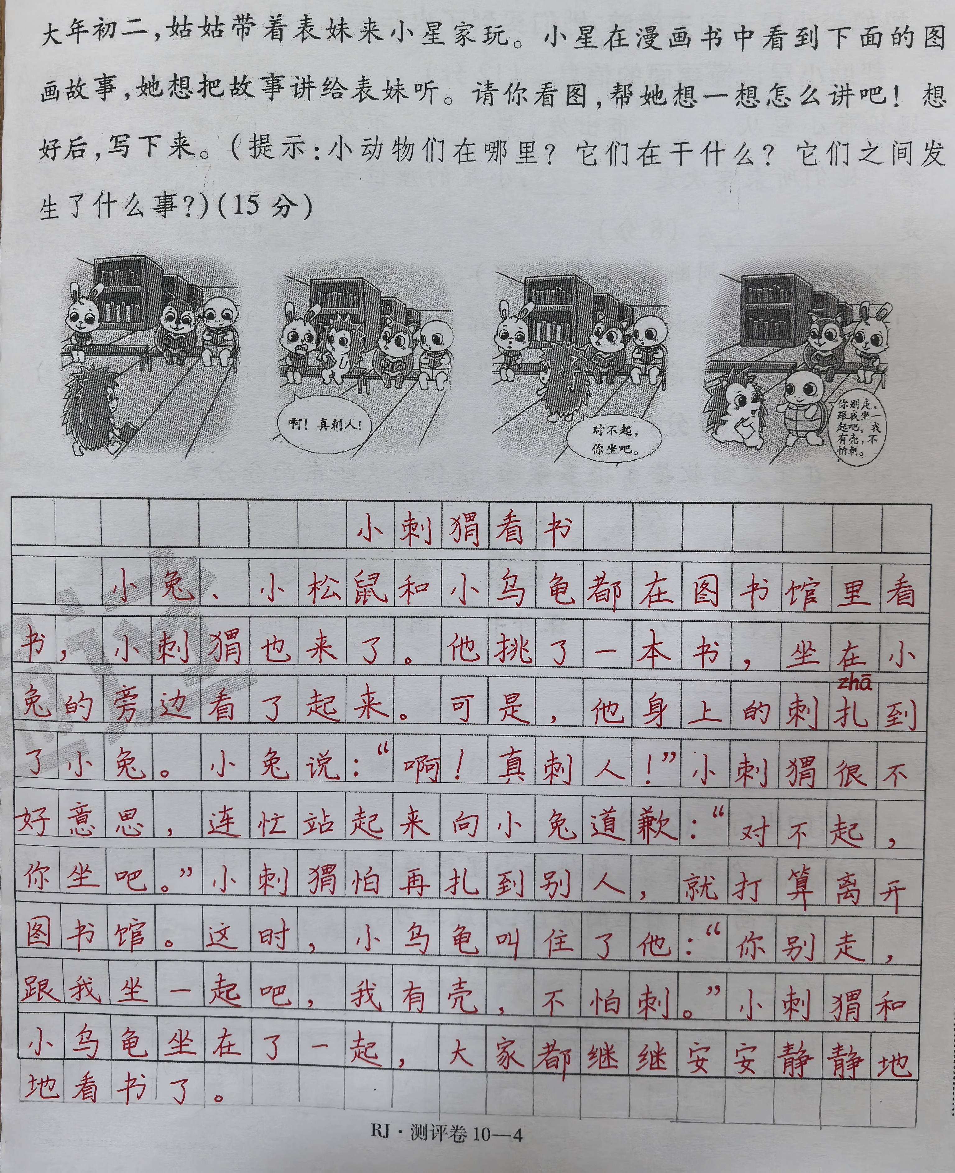 二年级语文看图写话《小刺猬看书》范文