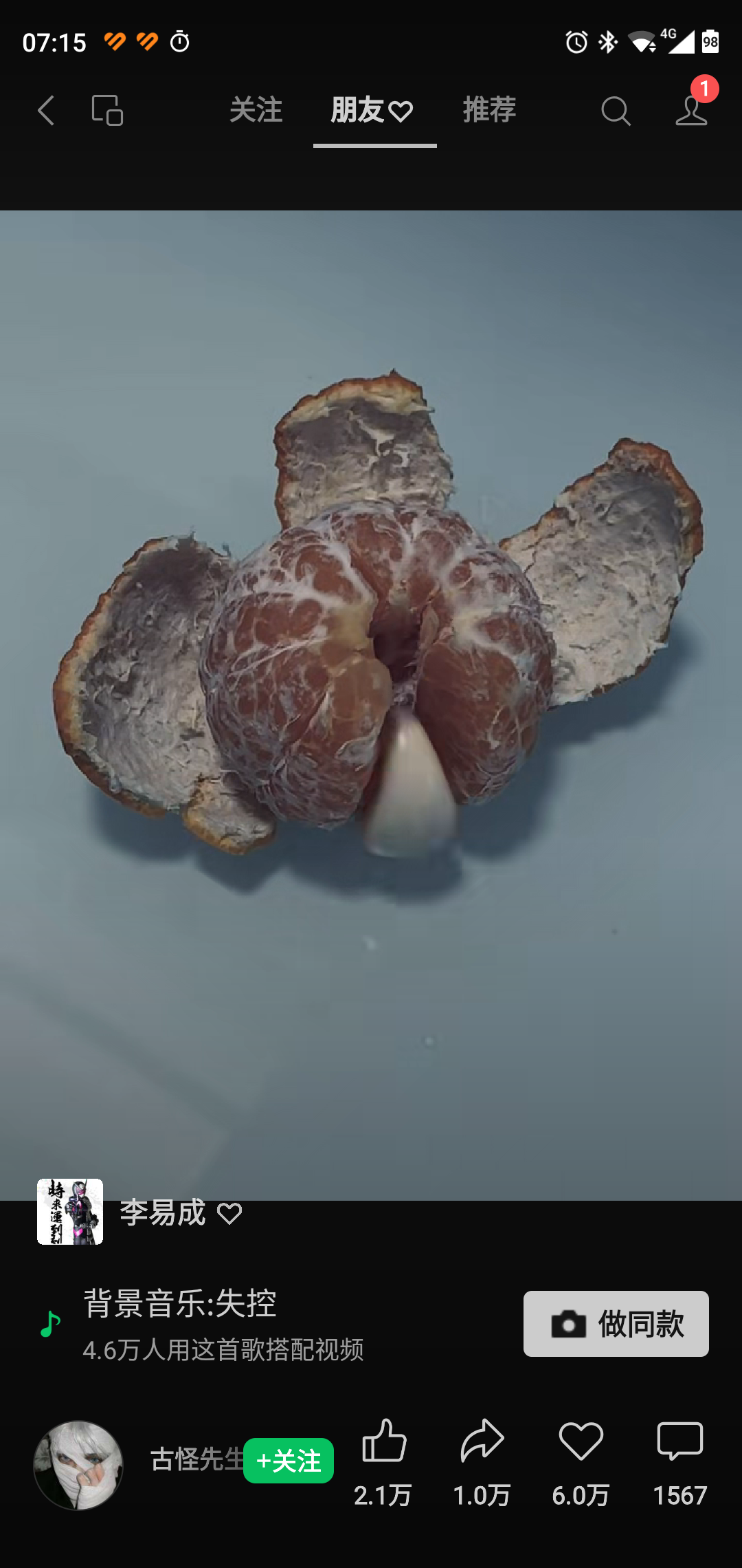桔子和蒜的杂交品种