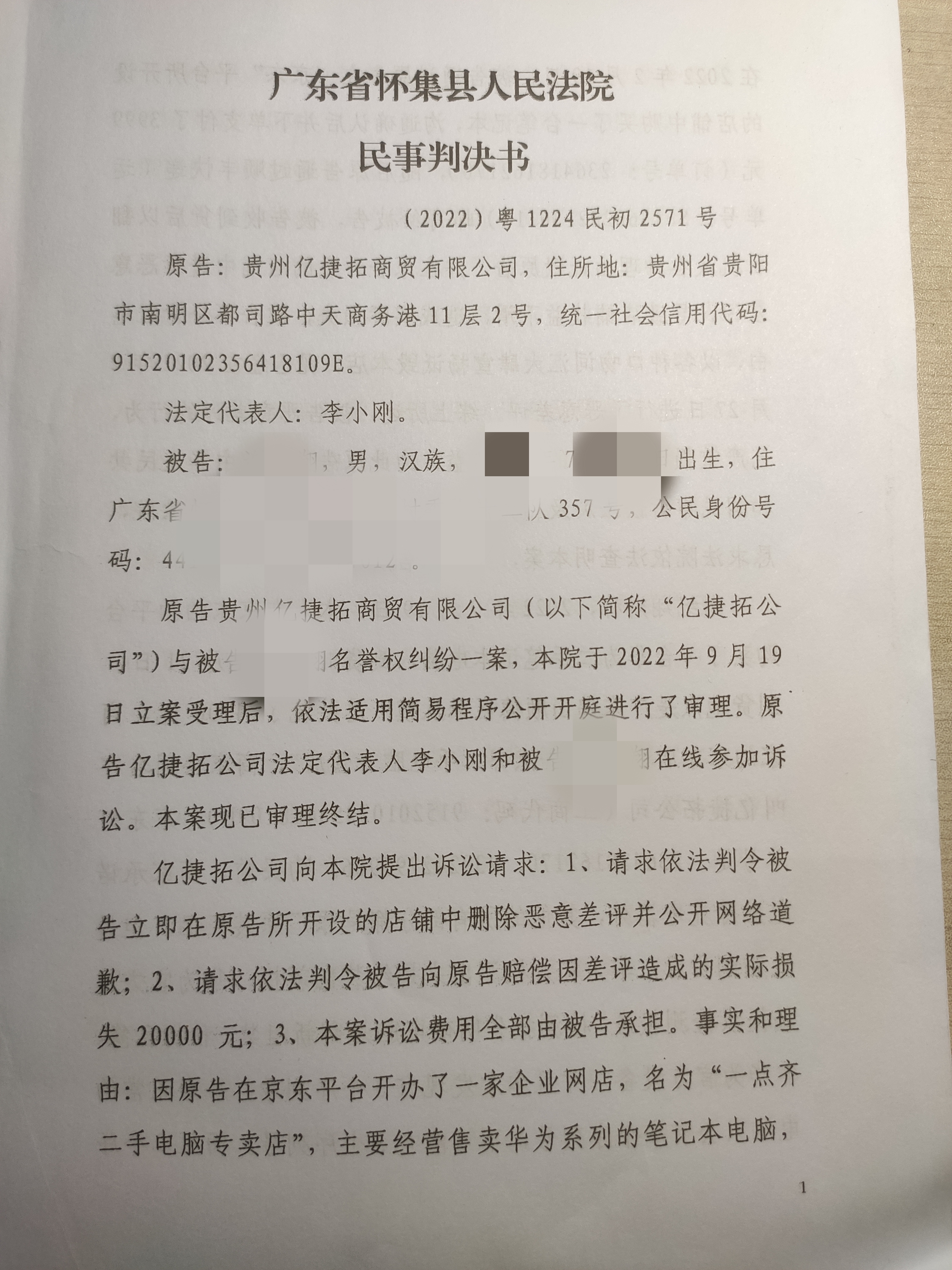 然后被京东商家恐吓威