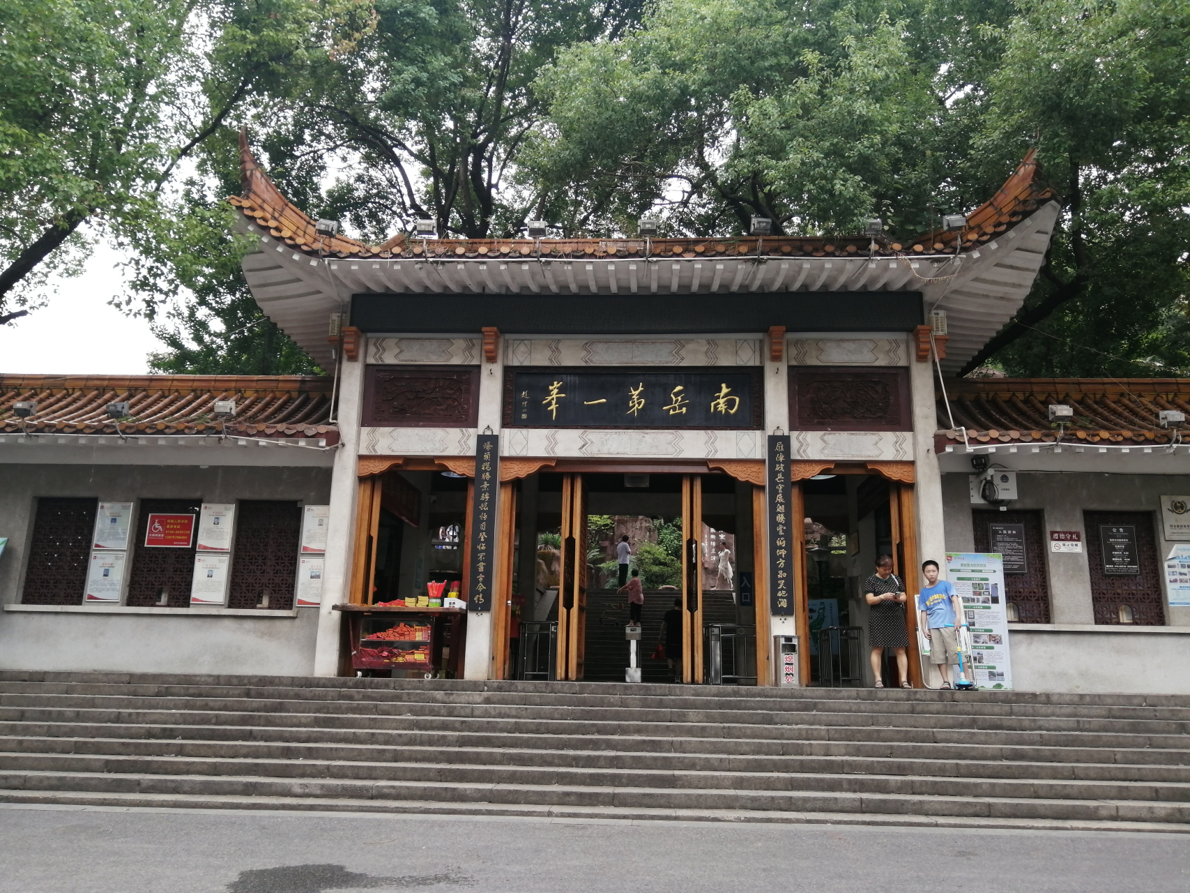 七绝·登衡阳回雁峰(新韵) 衡州秋后暑犹浓,松径千年踏梵钟.