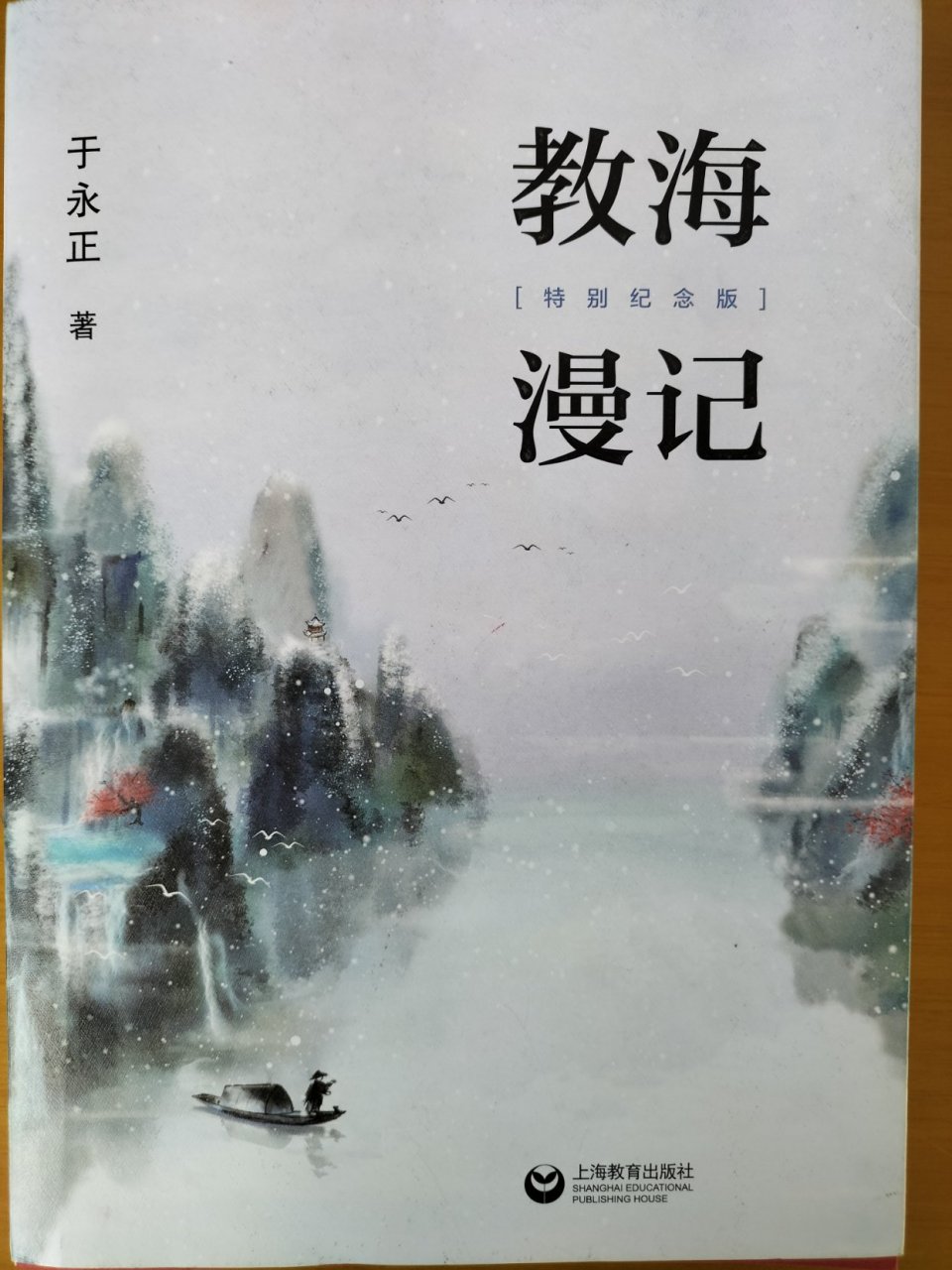 于永正老师的作品图片