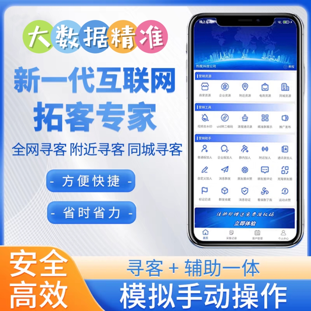 微信加精准客源软件=微信加客源人脉可靠吗