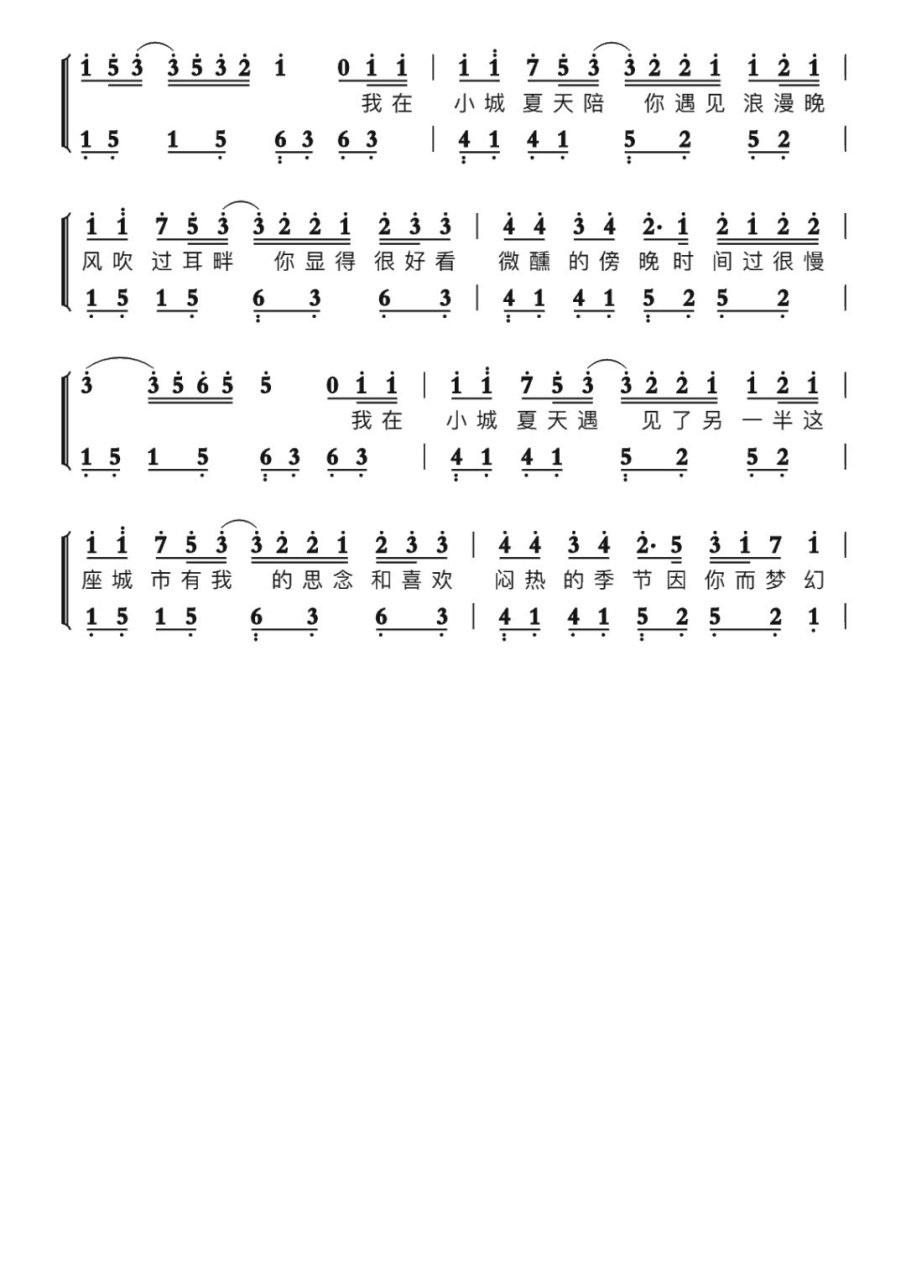 小城夏天的简谱来了[微笑]
