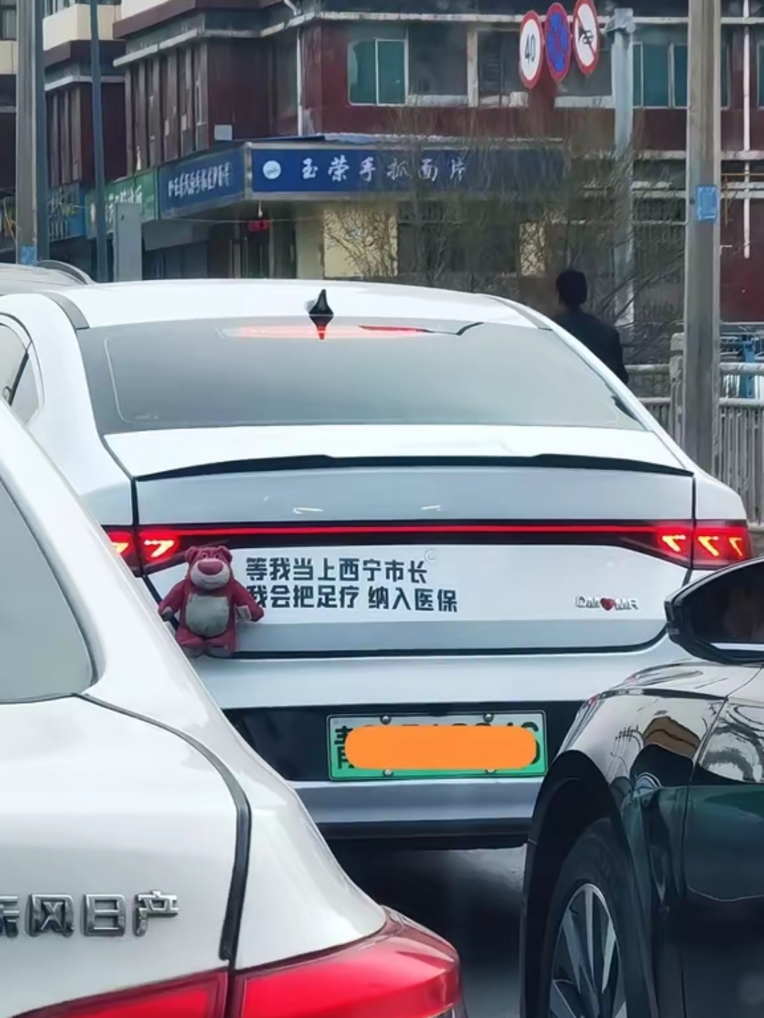 今天在西宁的主干道上,看到他车尾贴的纸,简直幽默得让人哭笑不得