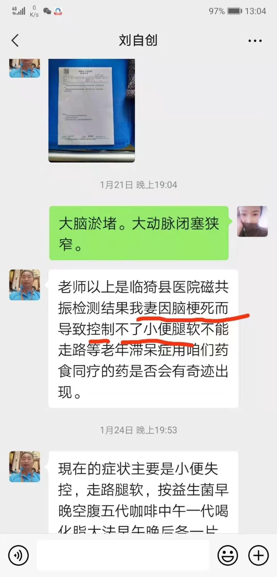 脑梗大小便失禁图片