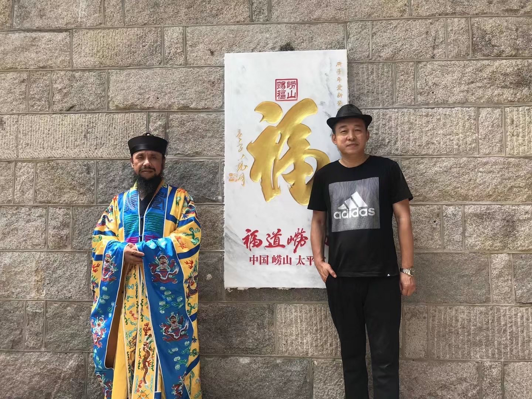 天下第一福 观同(爱新觉罗·启潞)中国著名传统文化学者,写福文化专家