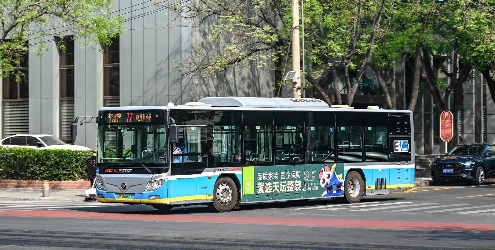 北京公交车车体广告很好看很漂亮
