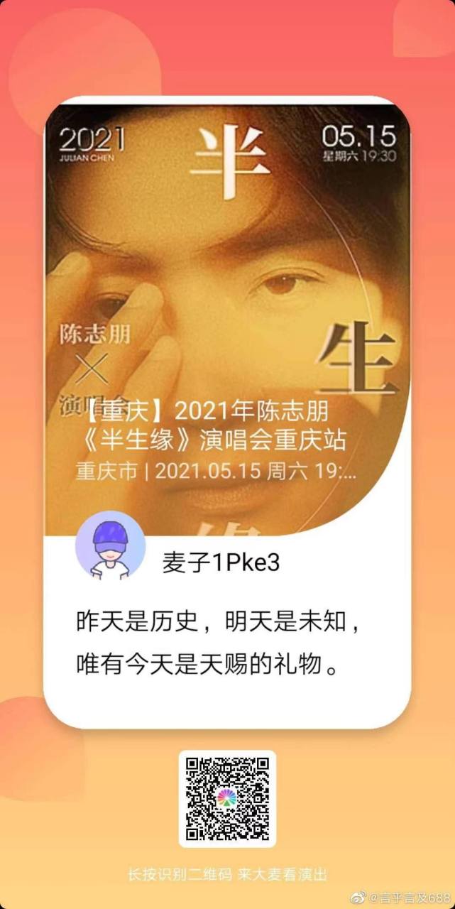 陈志朋半生缘演唱会~重庆首站    重庆市人民大礼堂  大麦网 现已