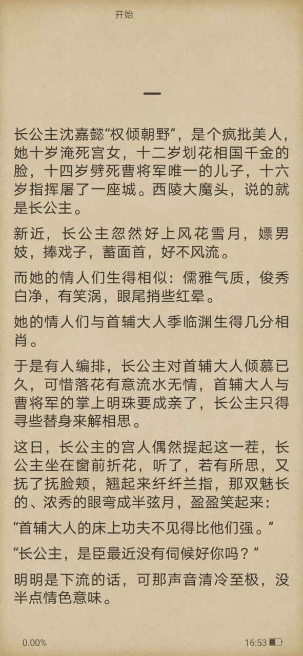 《首辅大人别来无恙/临渊和煦《沈嘉懿季临渊安和煦》小说全文在线