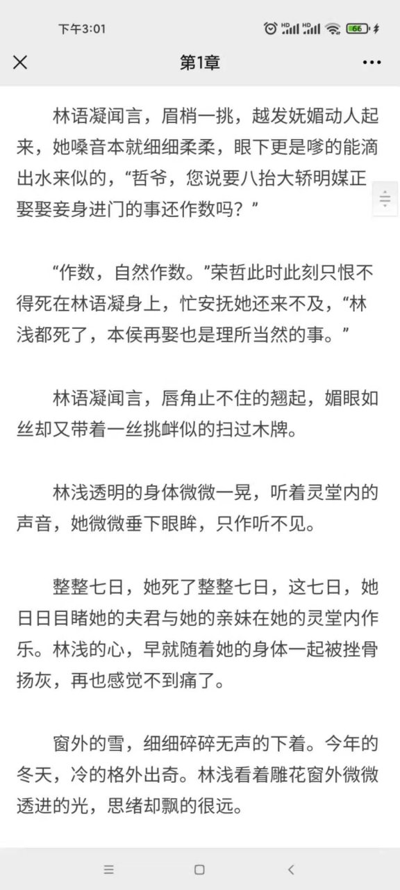 抖音主角林浅席璟林语凝重生小说全文《林浅席璟/太子》林浅席璟林