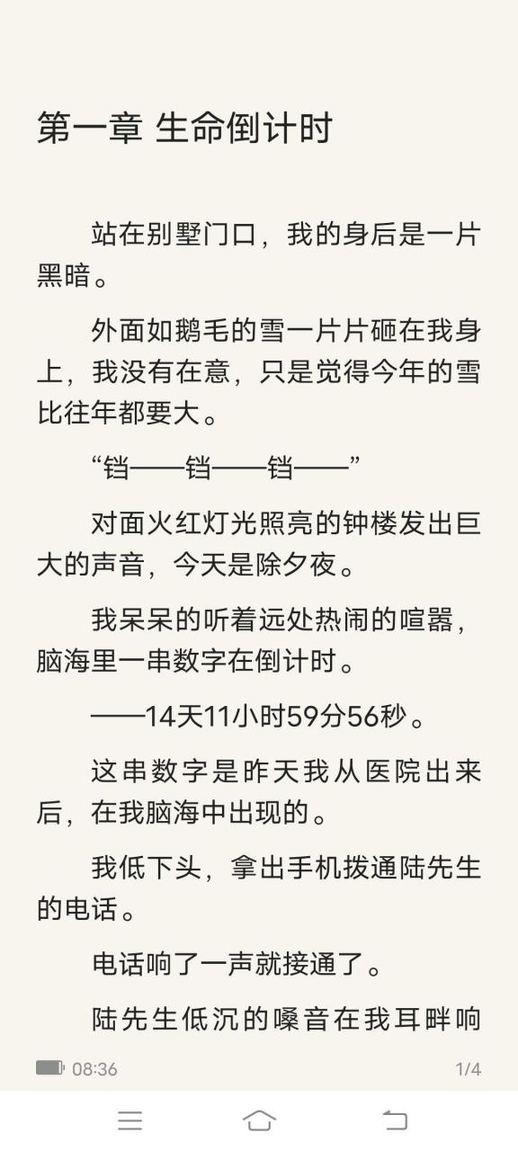 尤念陆清泽苏倩林小说全文《尤念陆清泽苏倩林/生命倒计时》陆清泽尤