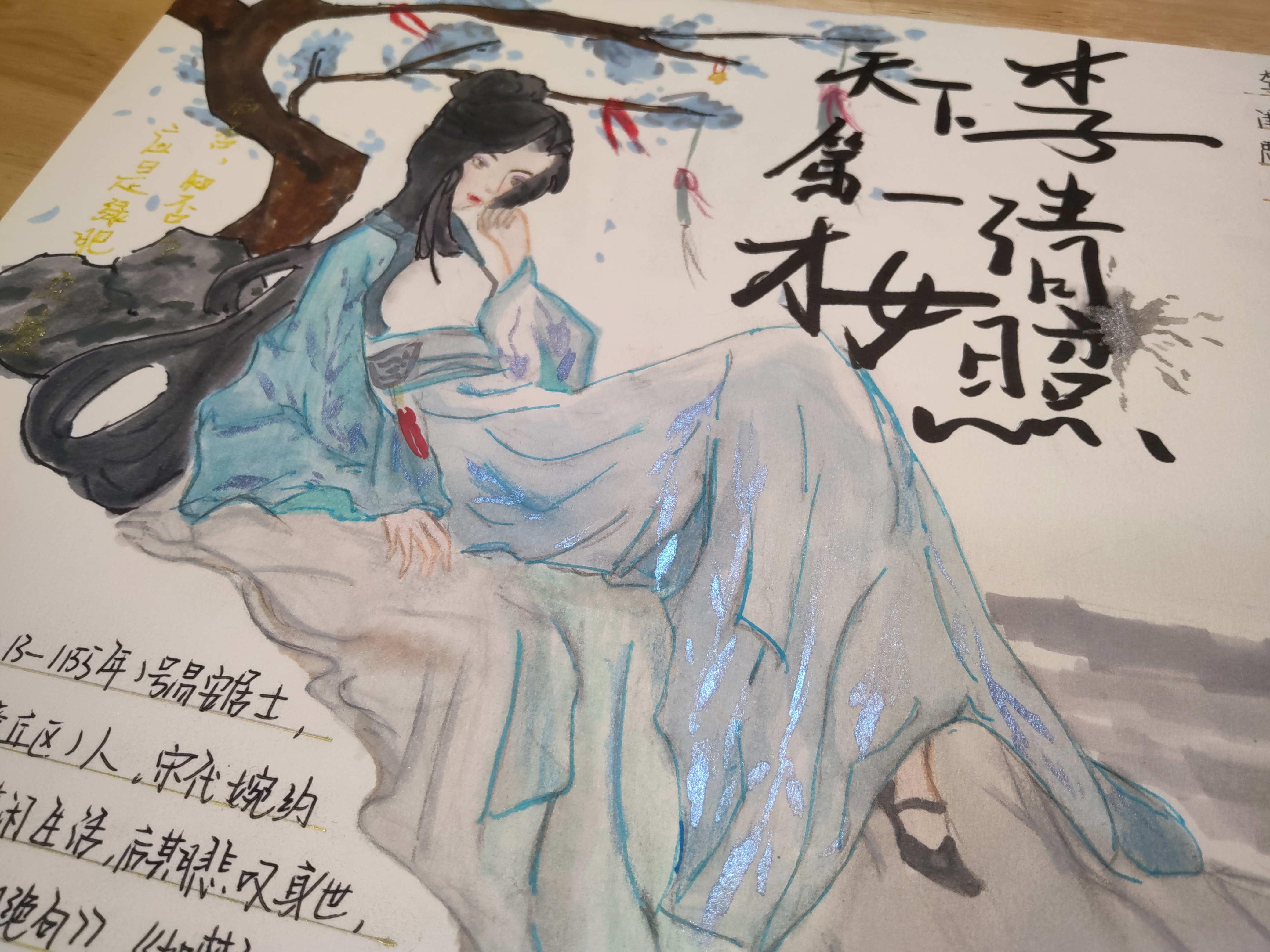 像勾石一样的手抄报[泪奔] #手抄报# #马克笔手绘# #李清照