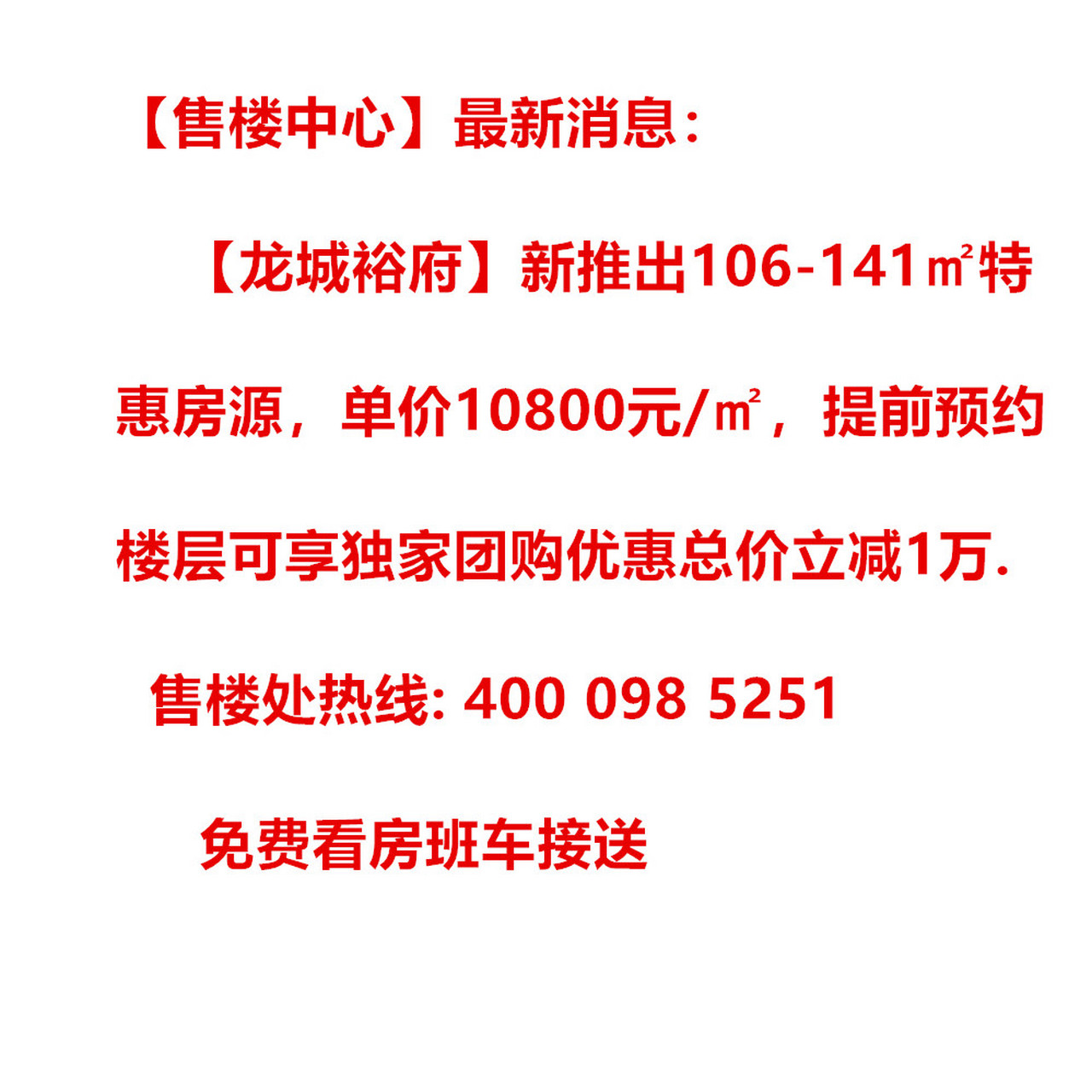 武汉黄陂龙城裕府开发商内部特价房