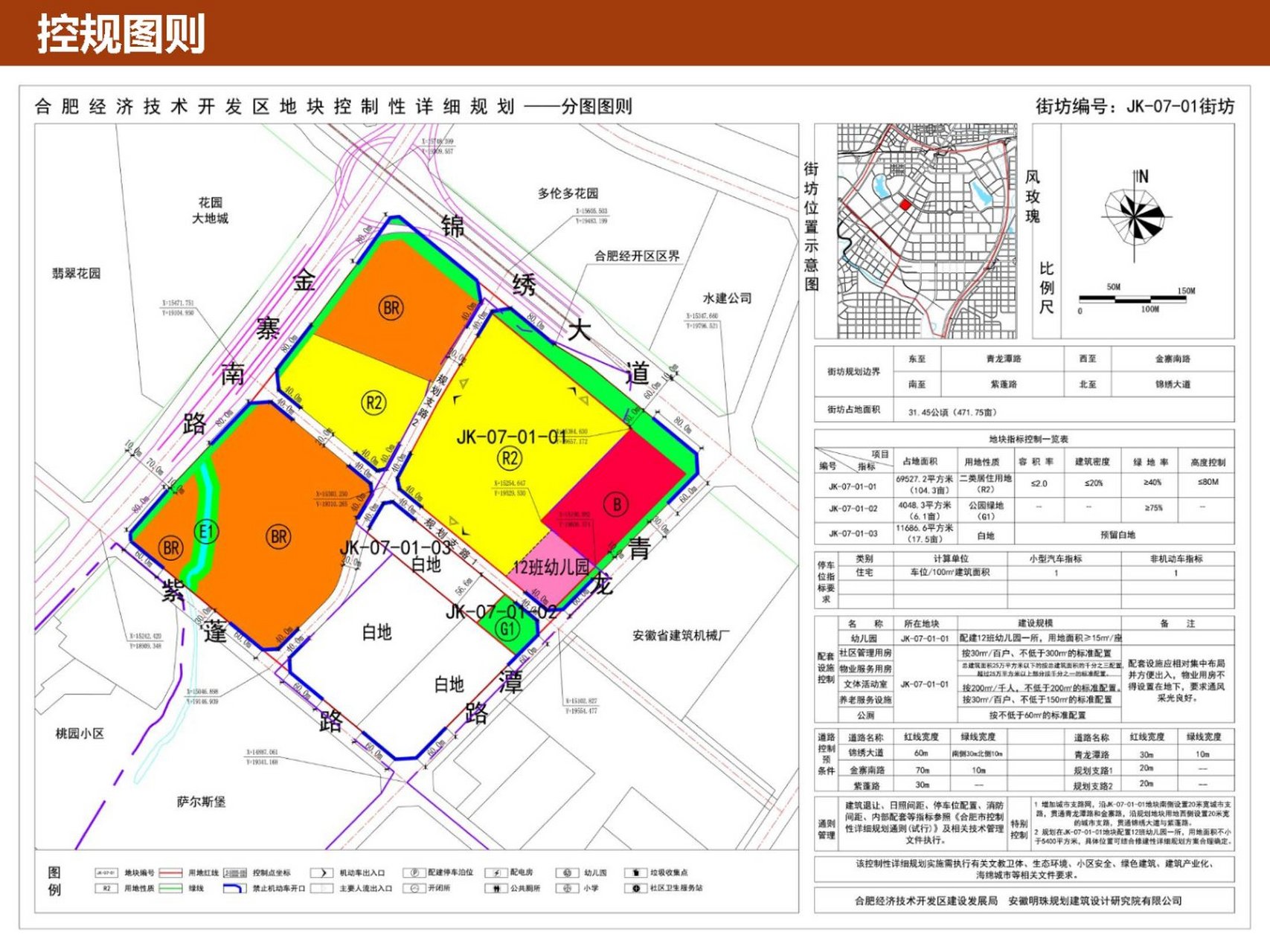 合肥市规划局控规图图片