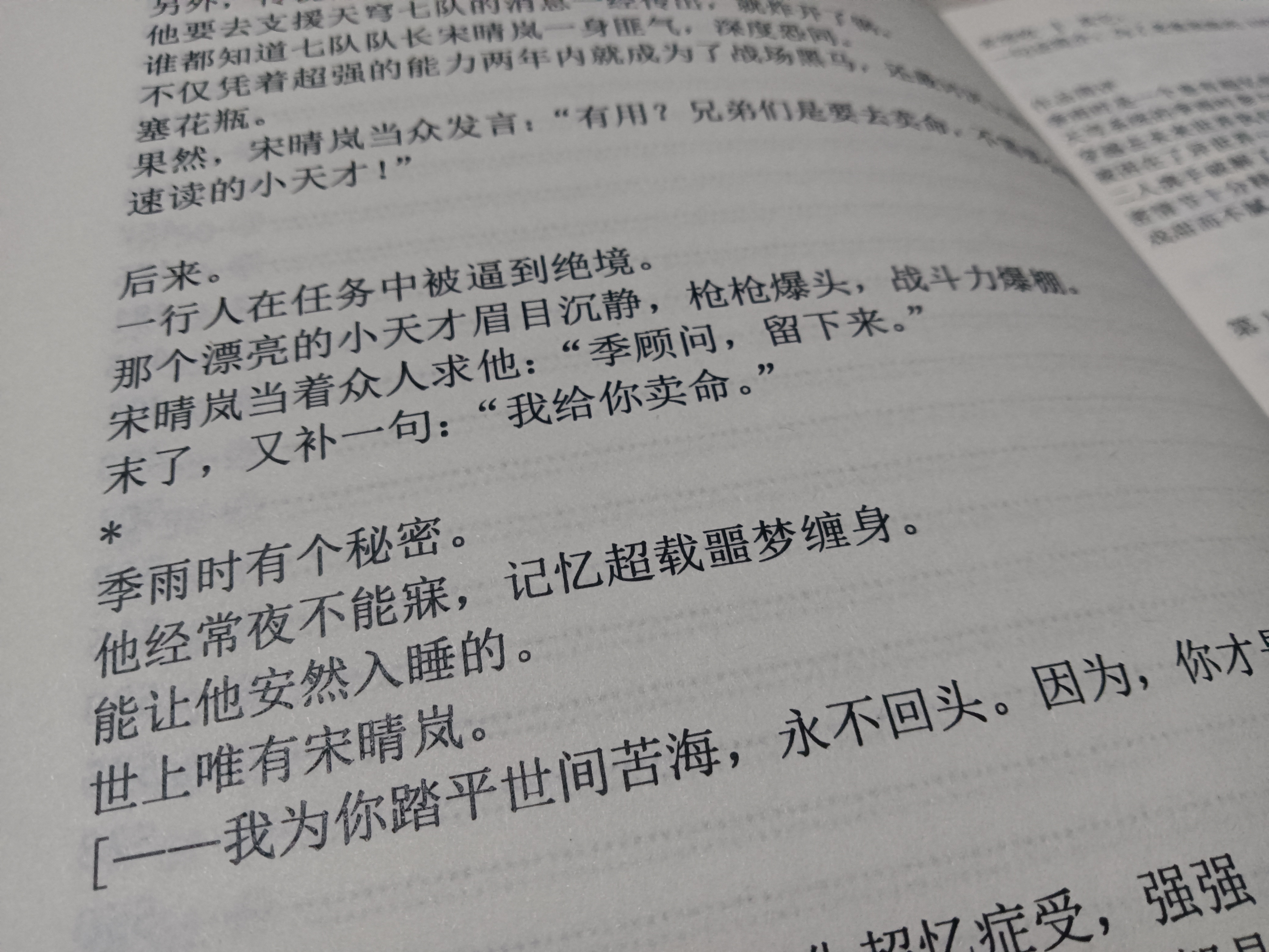 推文《薄雾》无限流双男主 季雨时   宋晴岚