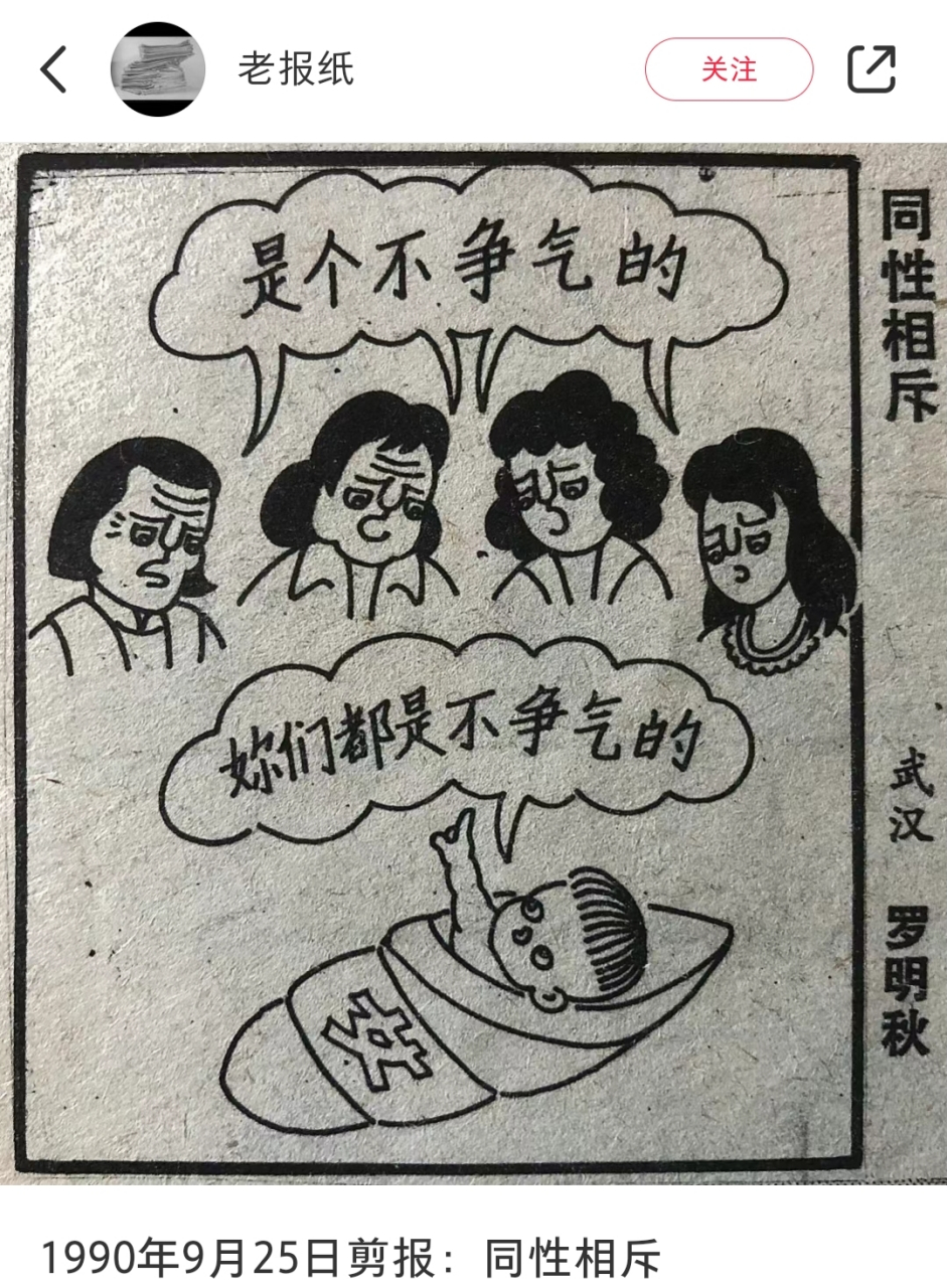 报纸# #插画# #漫画# #重男轻女# #重男轻女的思想有多可怕