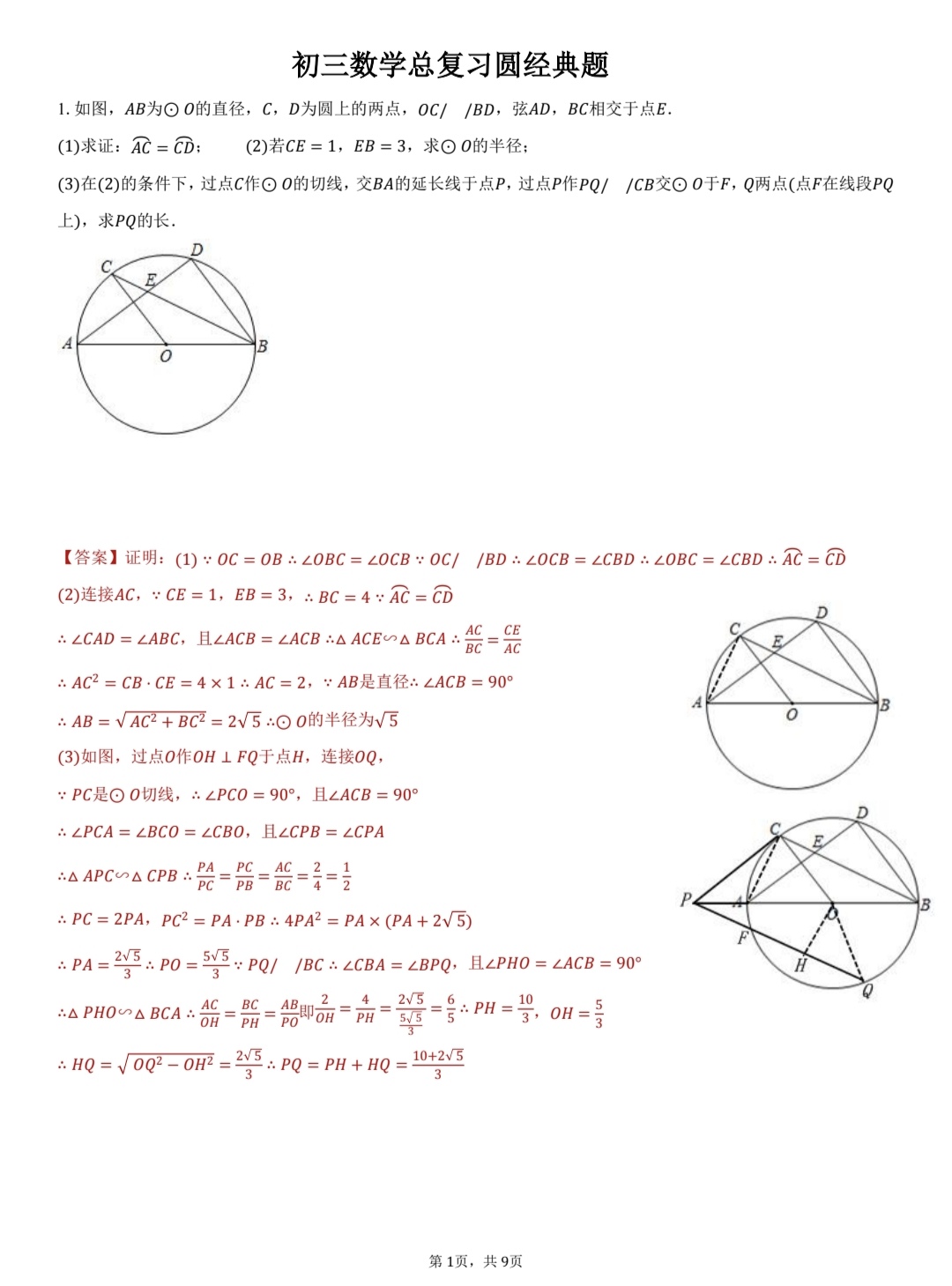 包含高考数学正多边形与圆专项（计算）的词条