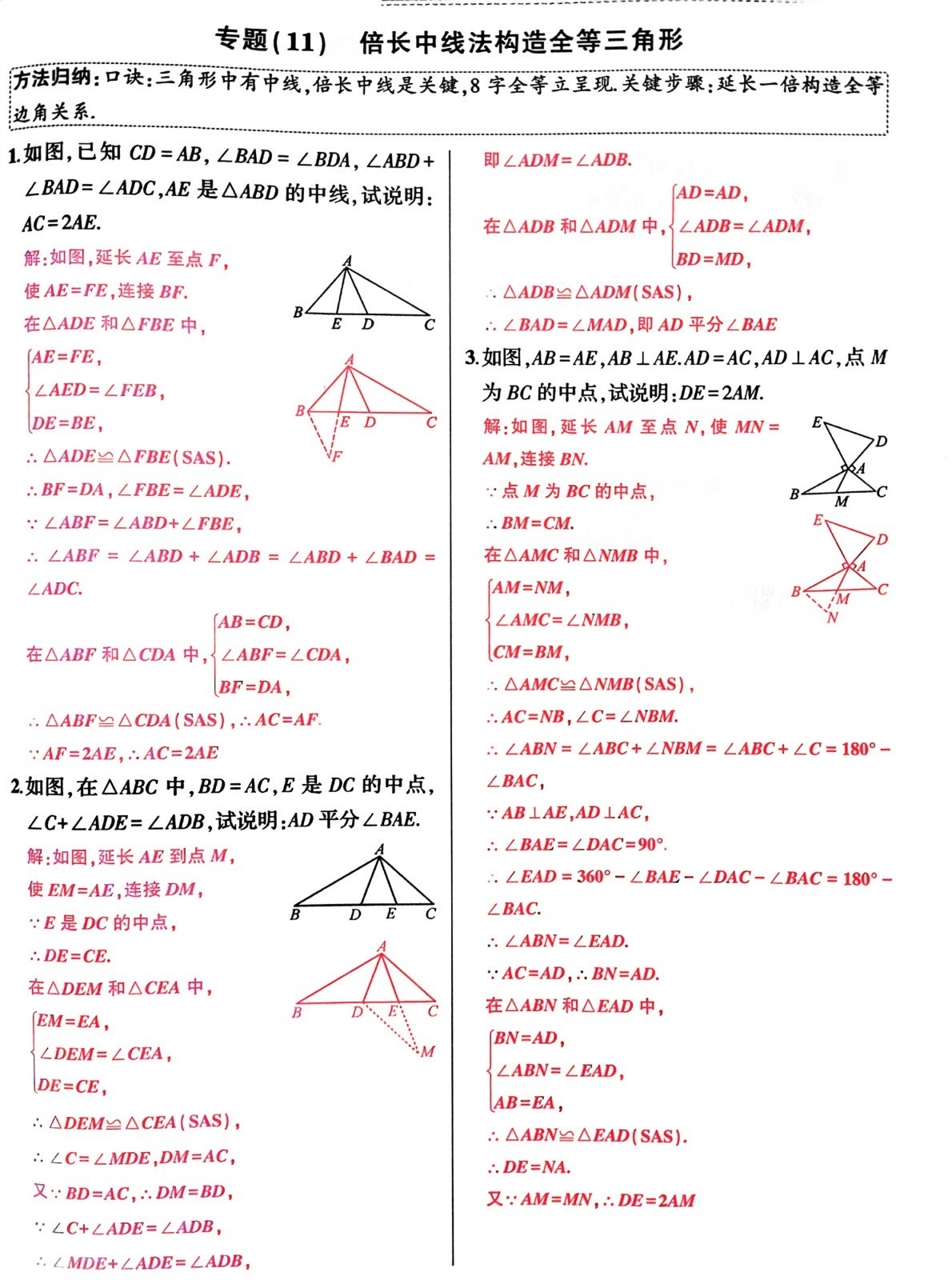 我这样搞懂了全等三角形模型(我这样搞懂了全等三角形模型的英语)