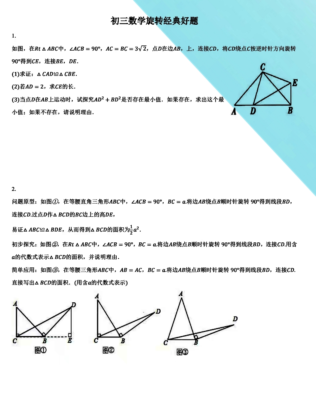 九年级数学解题技巧视频（压轴题/基础题）的简单介绍