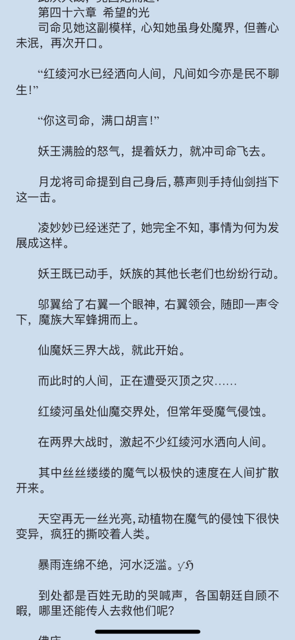 抖音小说《凌妙妙慕声》又名《凌妙妙慕声清莲》仙侠小说全文阅读