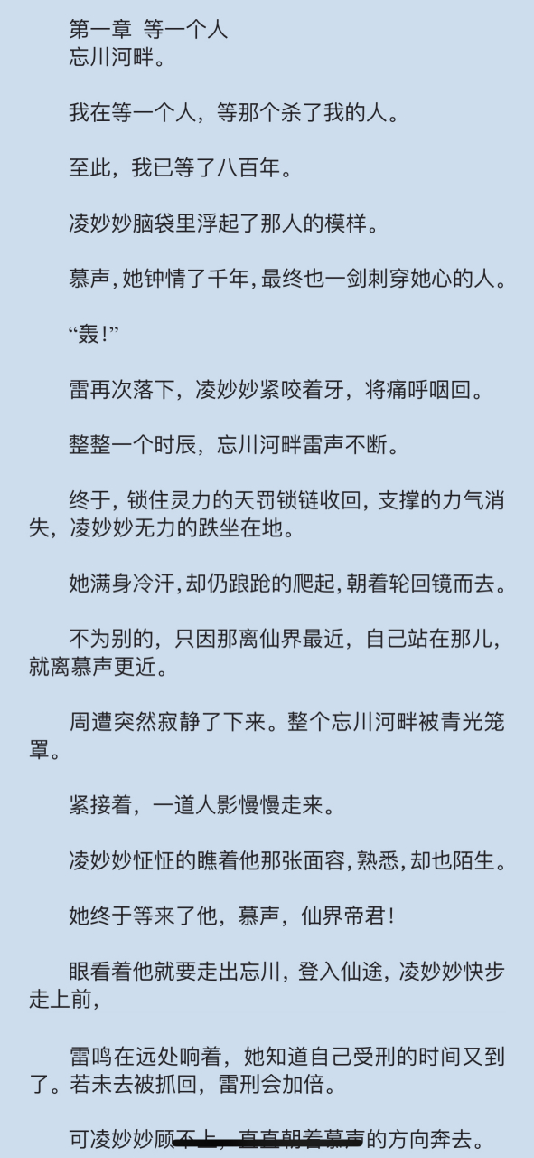 抖音仙侠《凌妙妙慕声》又名《凌妙妙慕声清莲》小说全文阅读【完整版