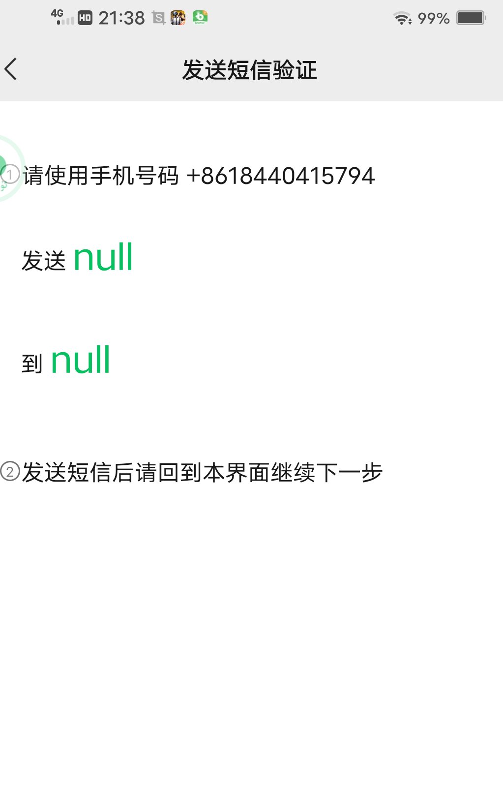 微信注册账号收不到短信验证