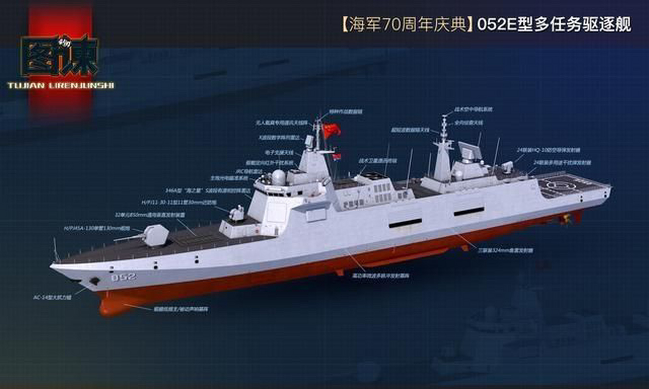 cg 052e驱逐舰(1)