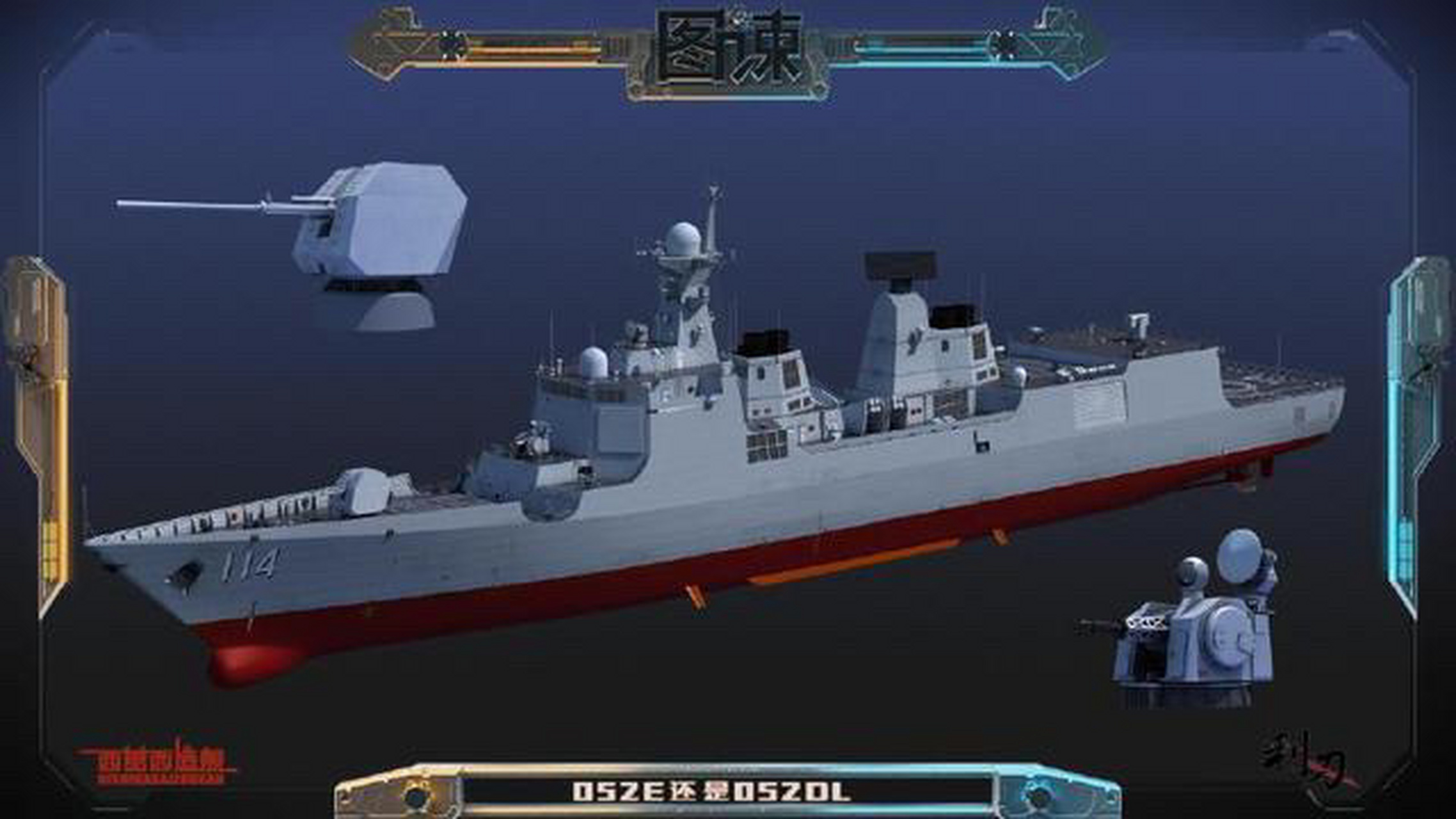 cg052e驅逐艦(2)