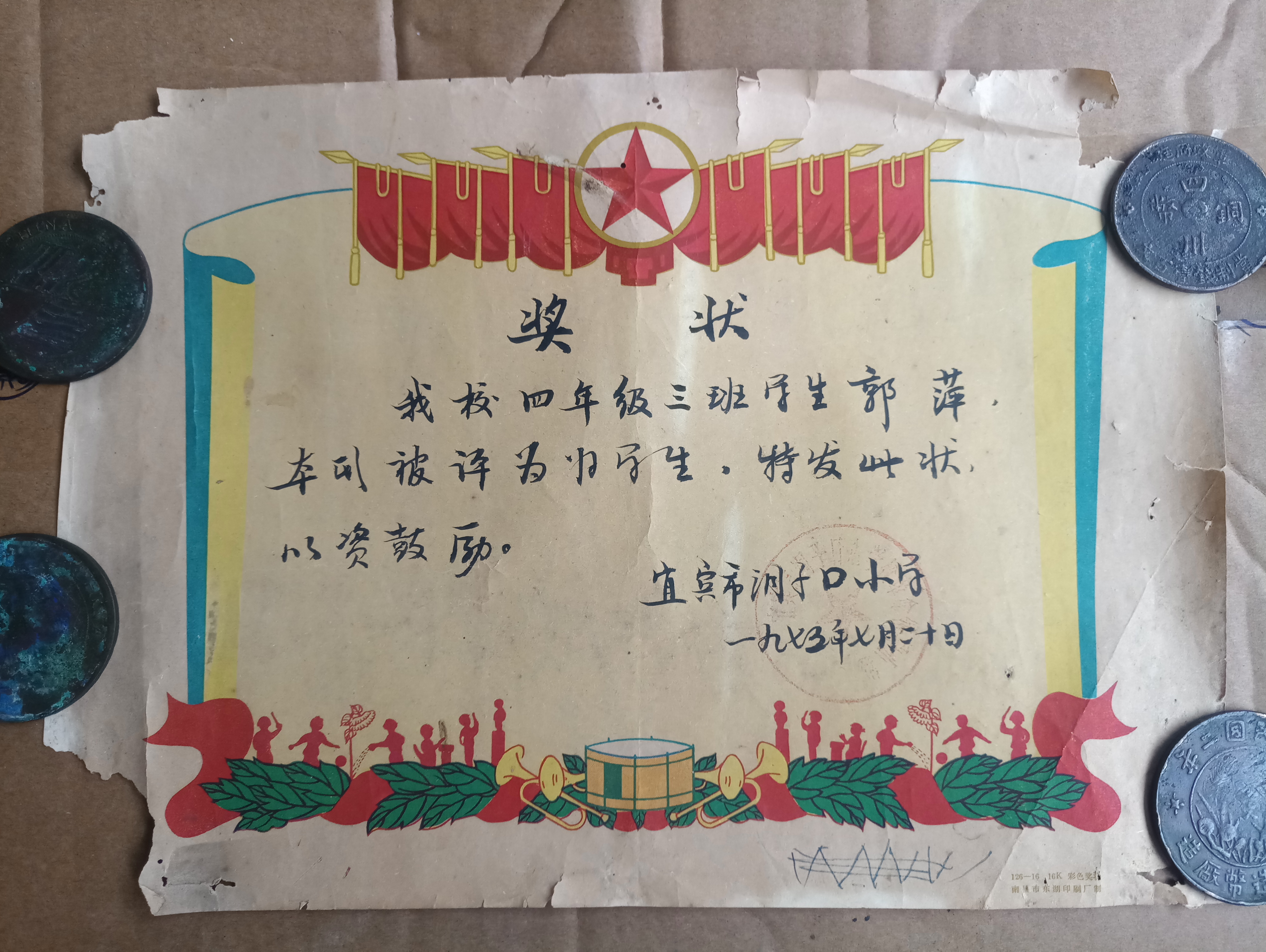 星期六逛古玩市场的的乐趣,淘到几张七十年代小学生奖状,有时代特色!