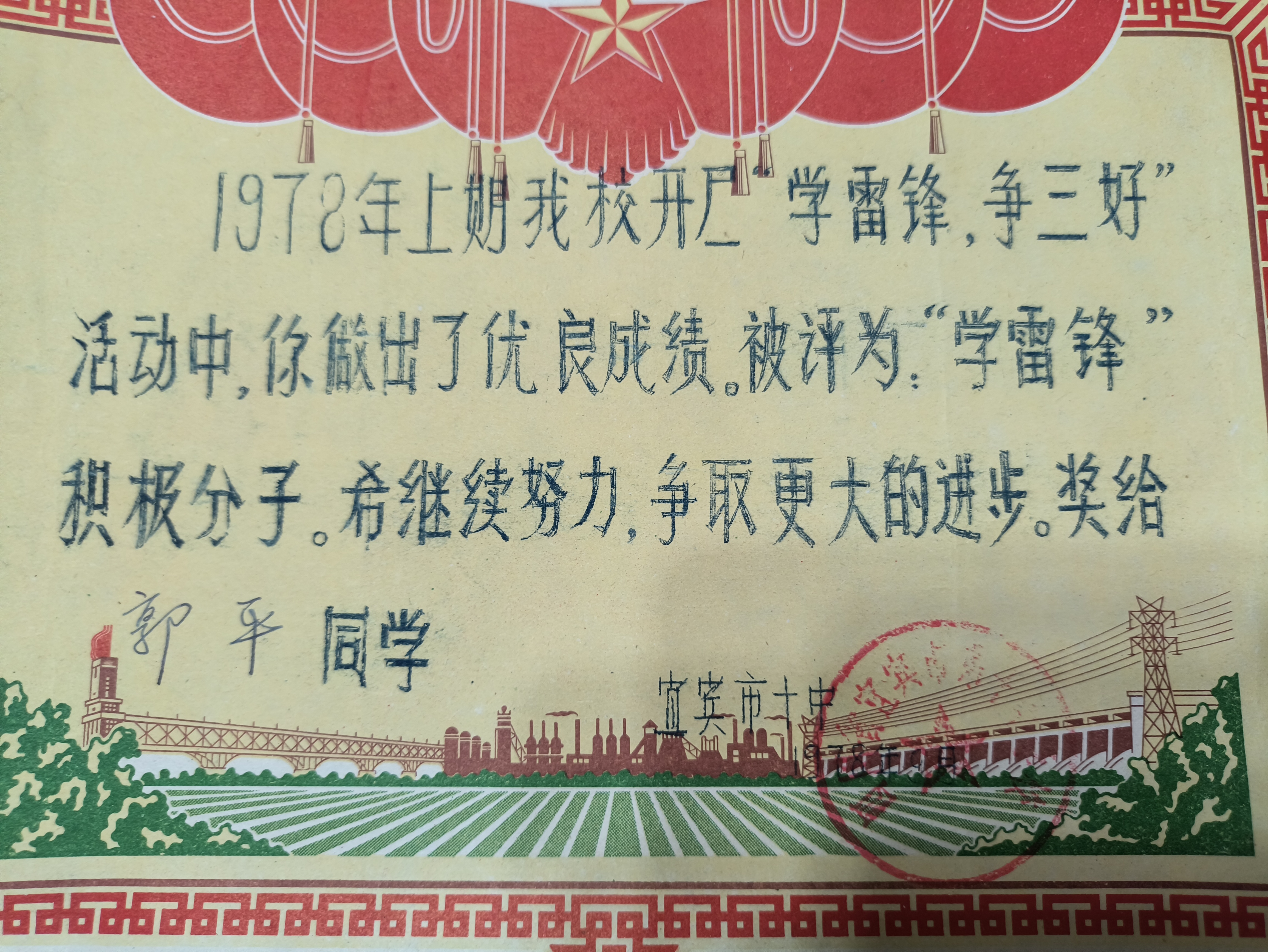 七十年代奖状,有时代特色