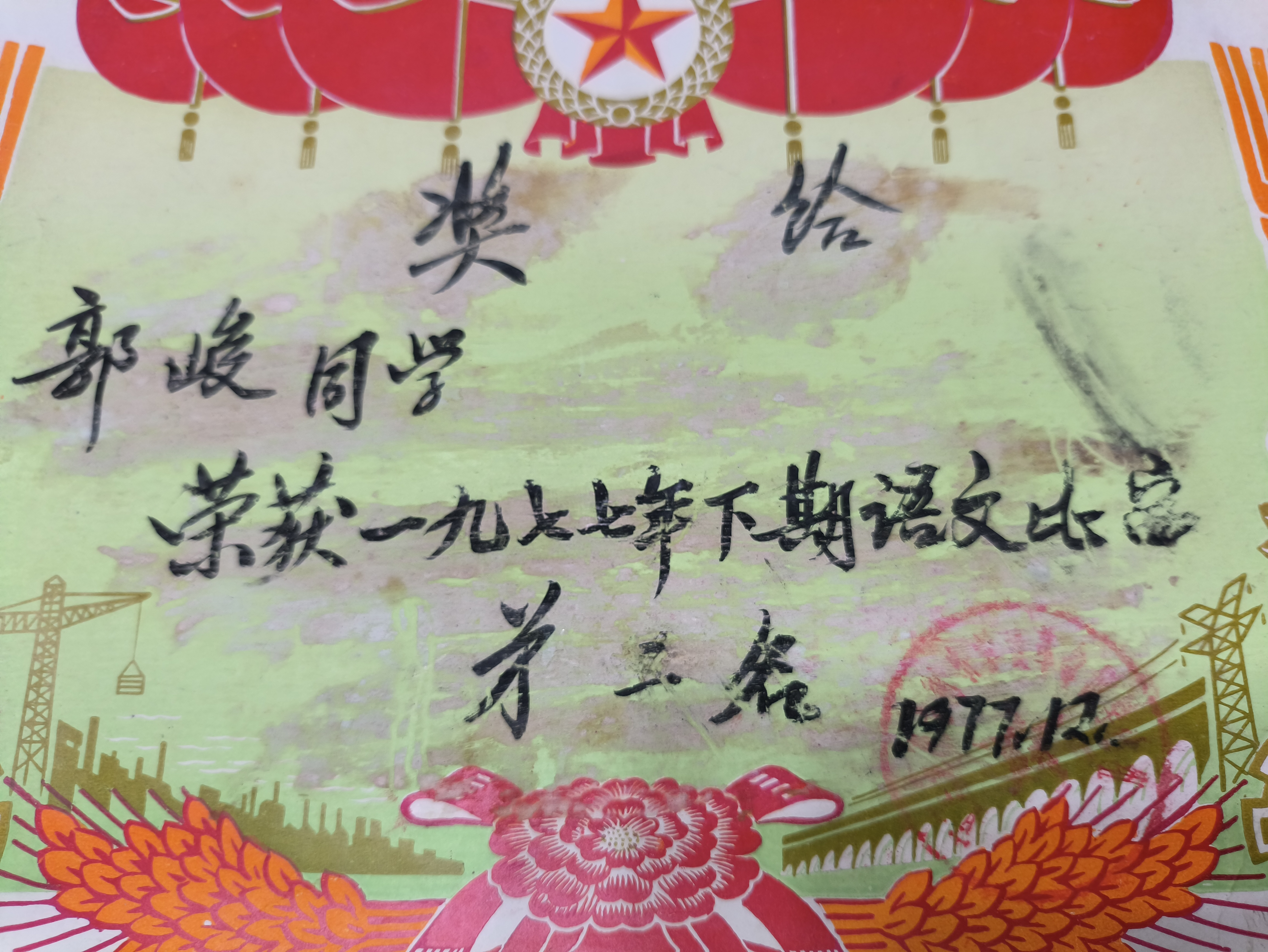 七十年代奖状,有时代特色