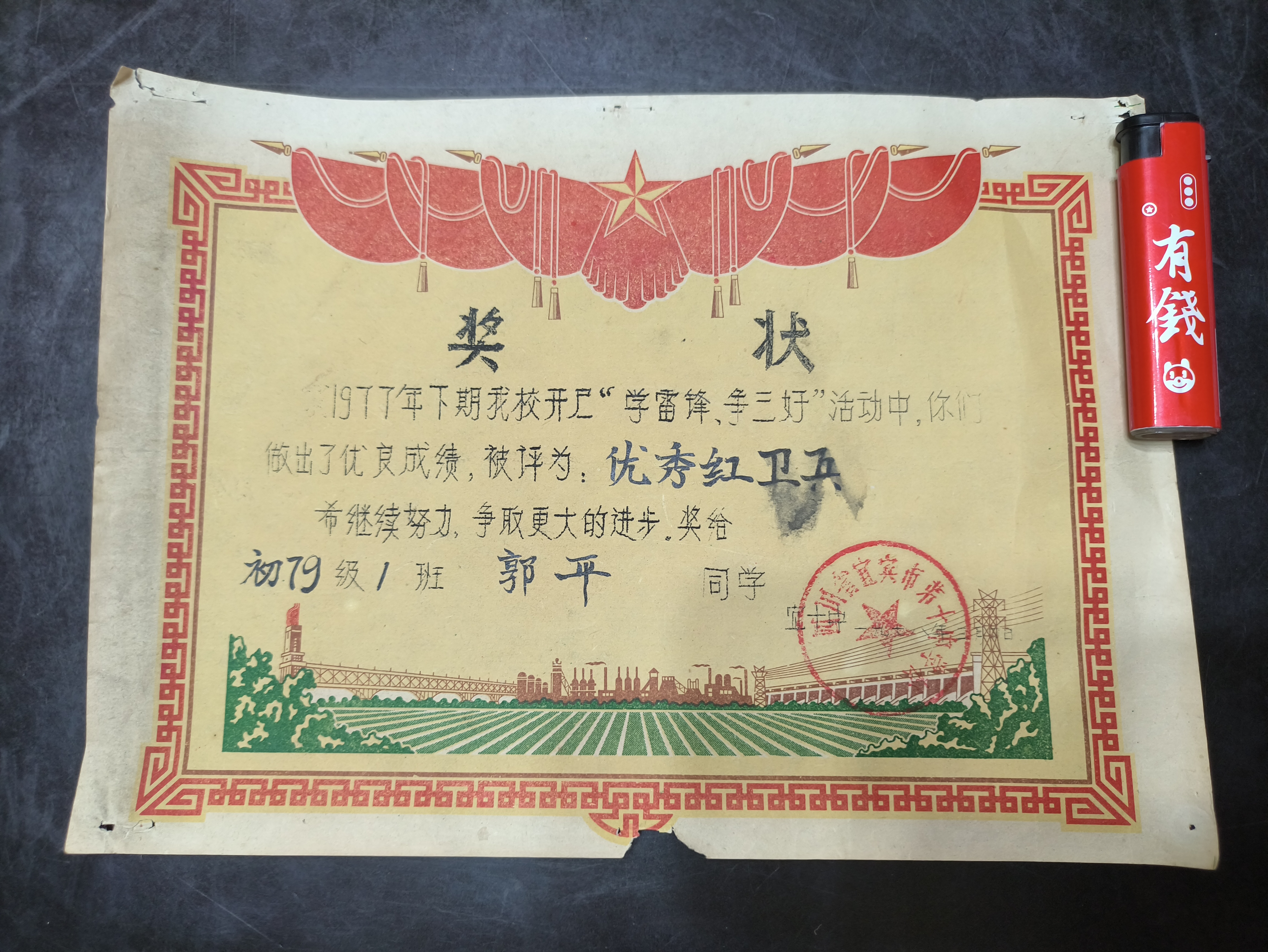 七十年代奖状,有时代特色