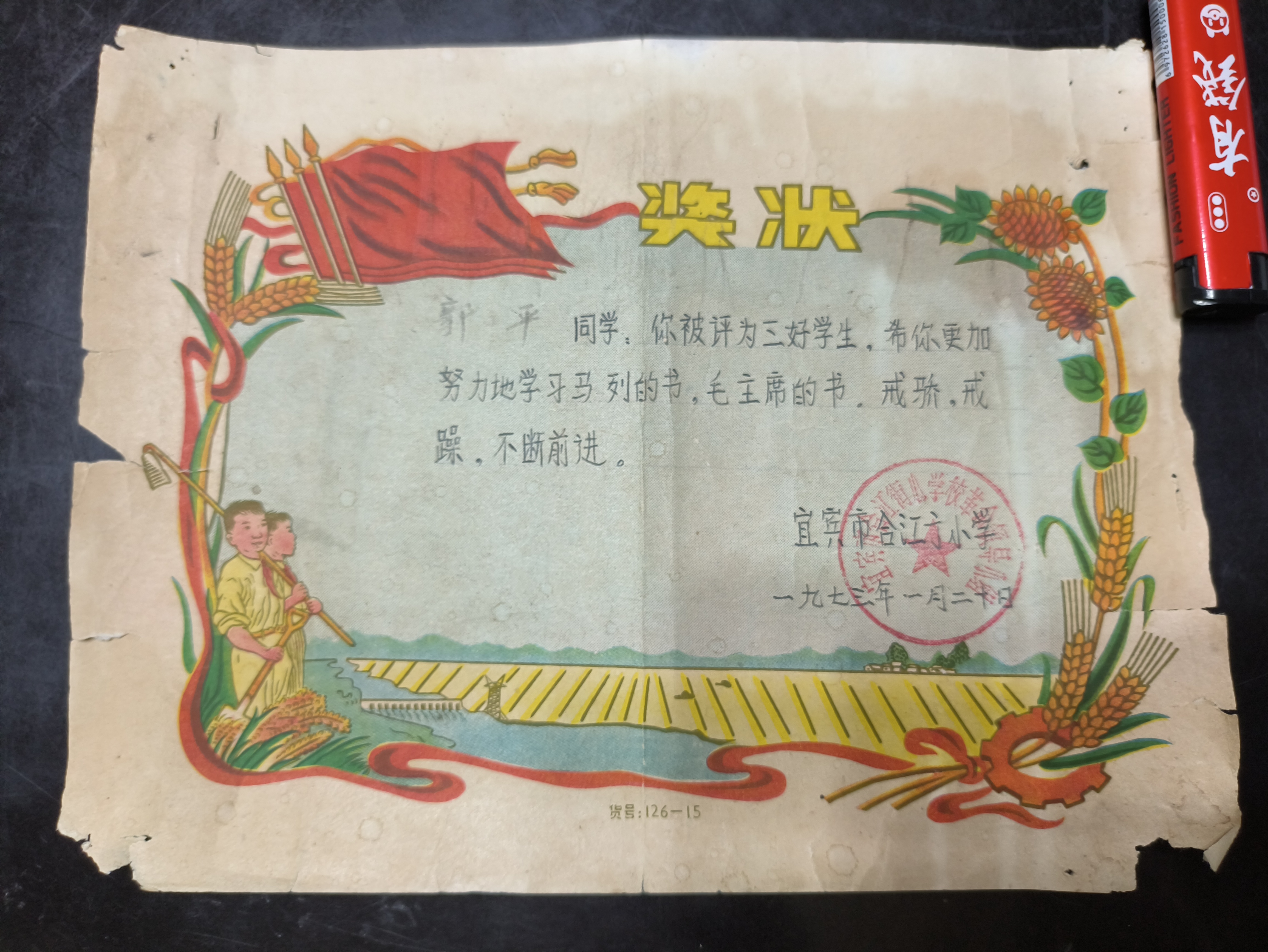 七十年代奖状,有时代特色