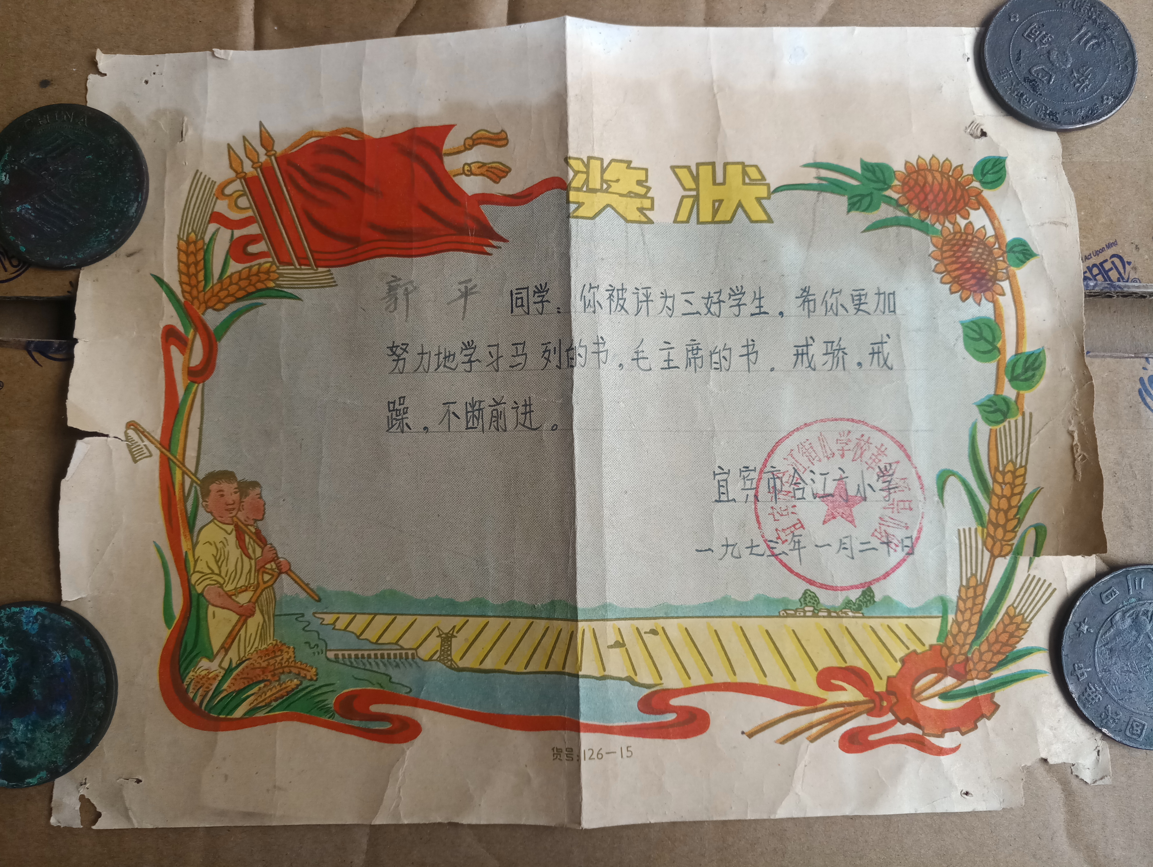 星期六逛古玩市场的的乐趣,淘到几张七十年代小学生奖状,有时代特色!