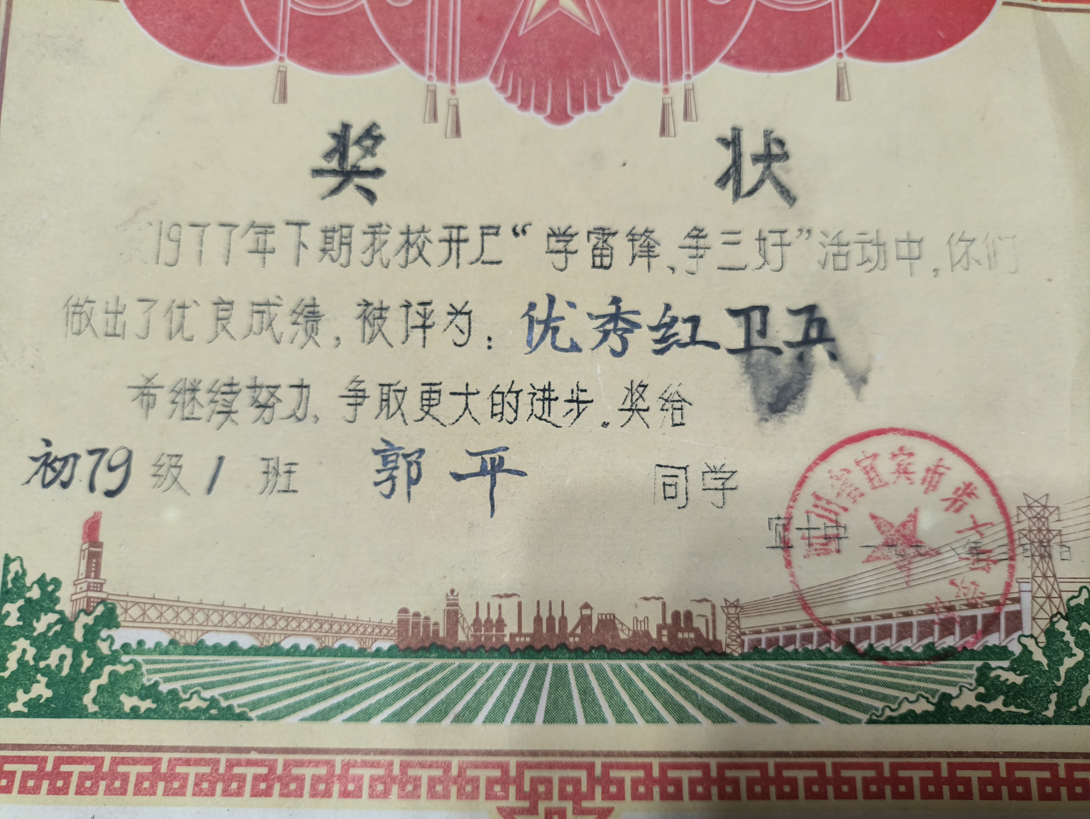 七十年代奖状,有时代特色