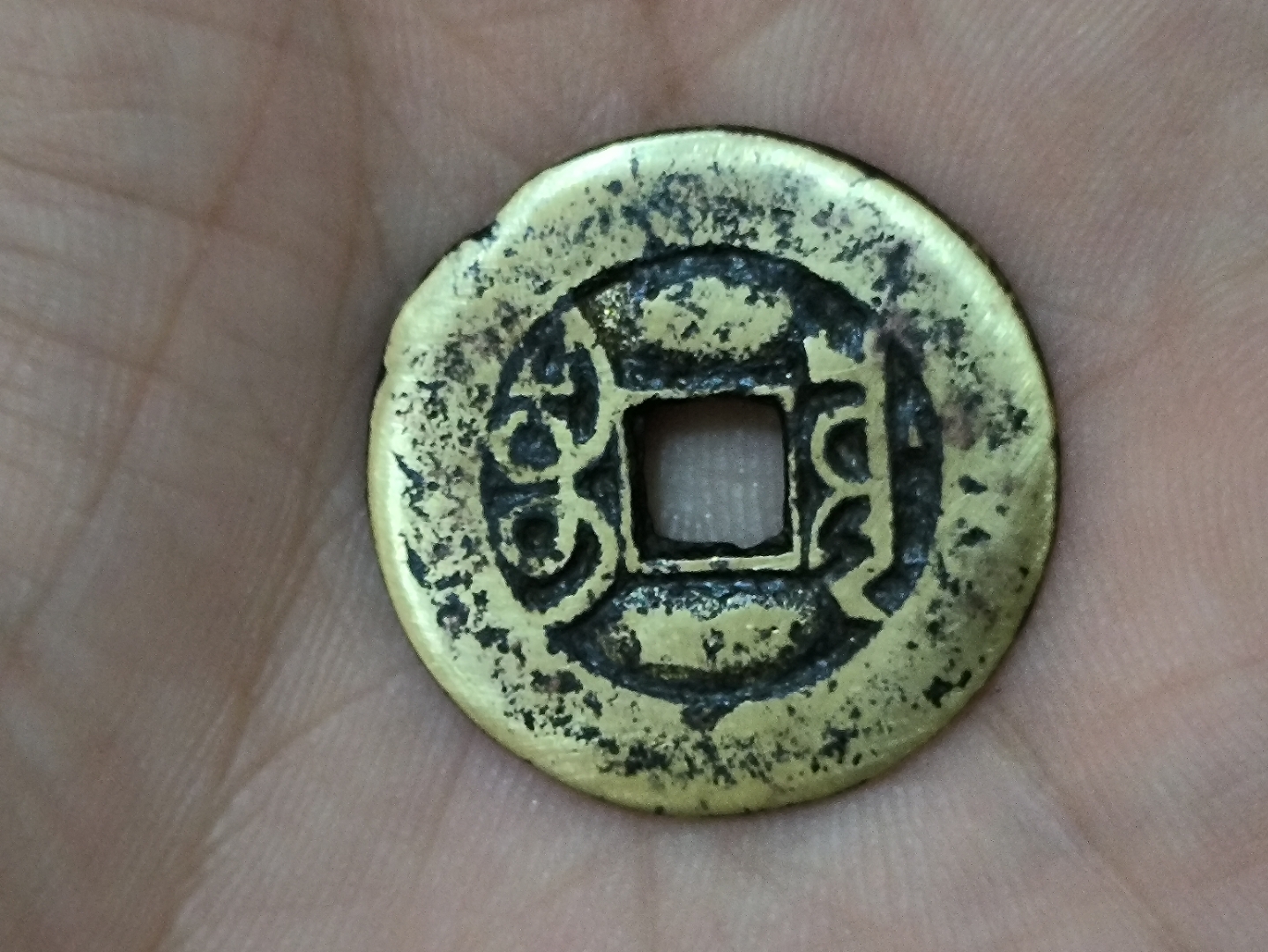 乾隆通宝宝川局(阔缘版)