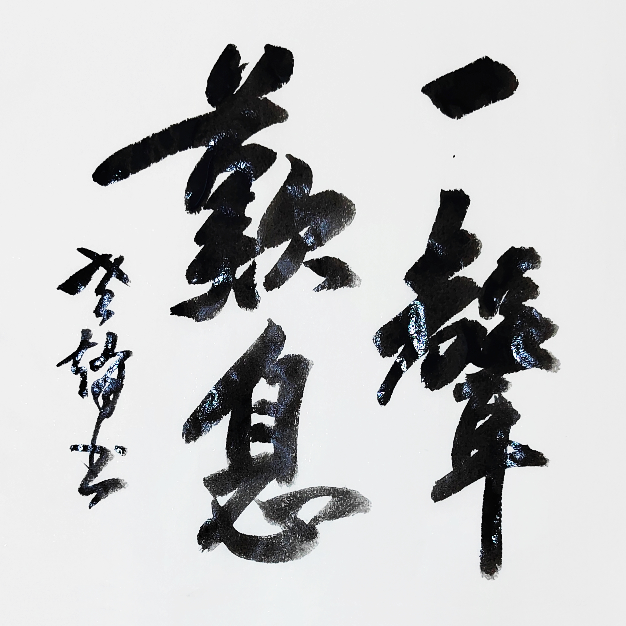 什么时候能再次拨乱反正呀?