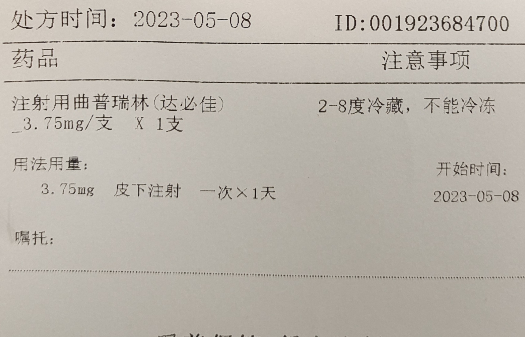 达必佳第二针,雌二醇片(芬吗通片红黄两片),阿司匹林肠 溶片,共计话费