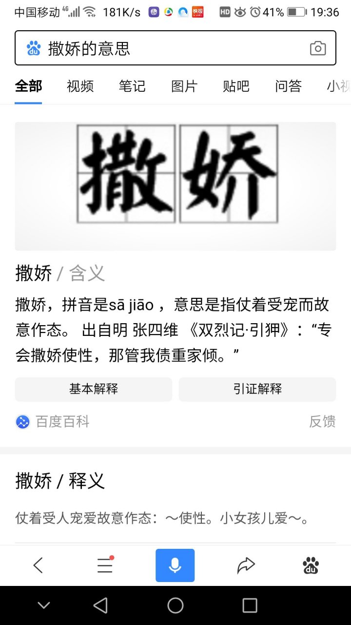 今天我们来说一下撒娇的意思,你们看吧!