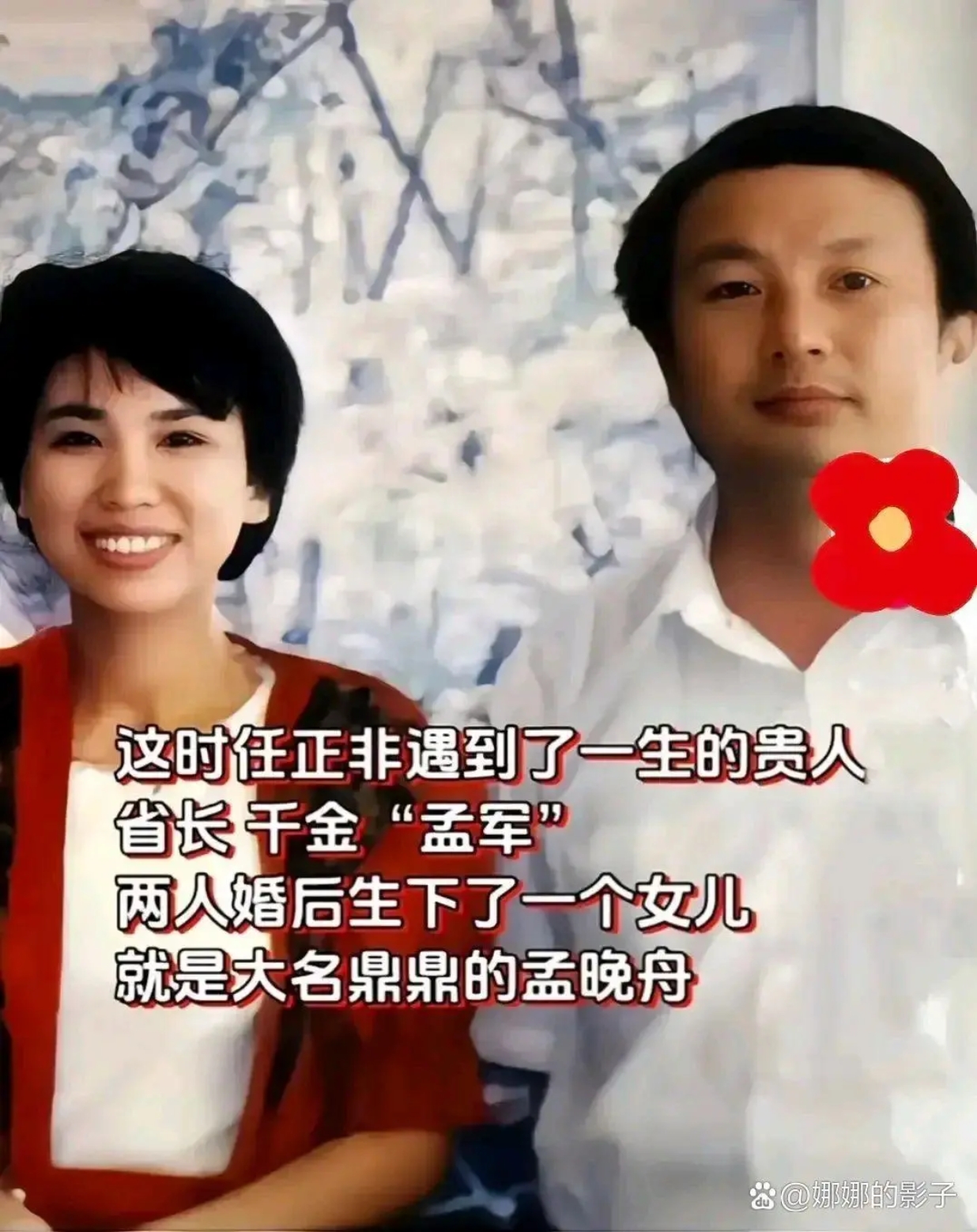 任正非之女孟晚舟背后的家族故事，任正非之女孟晚舟背后的家族故事简介