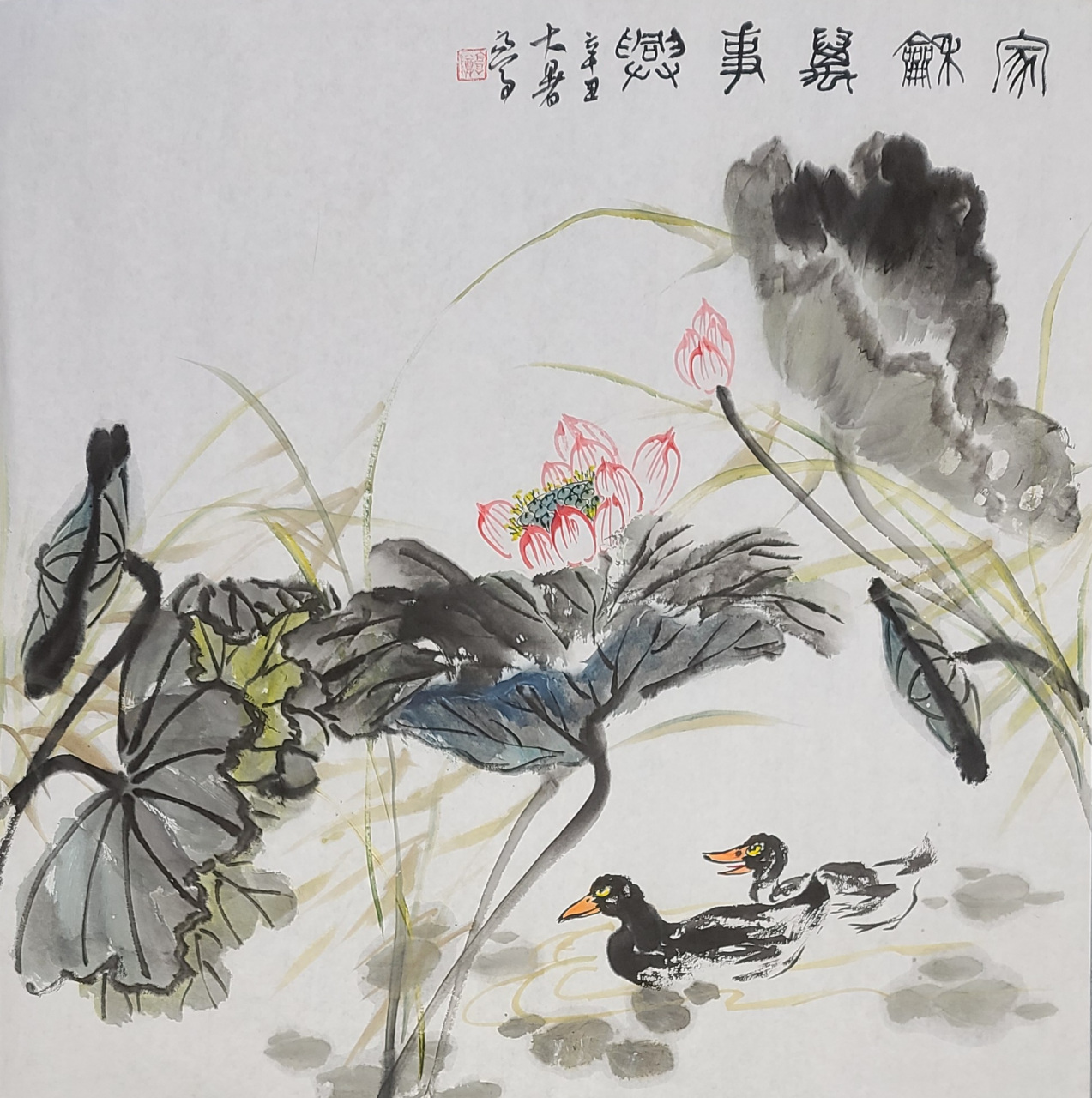 常州书画家高尊荷花作品～家和万事兴