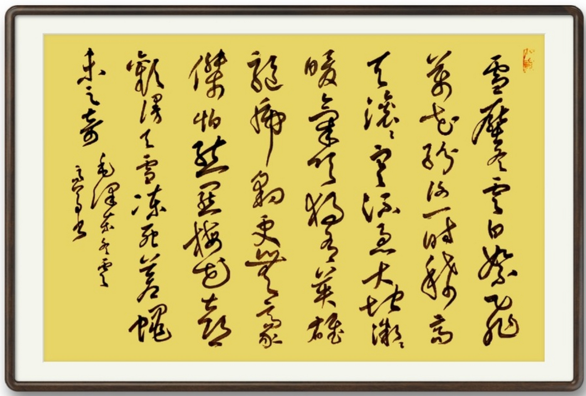 雪压冬云白絮飞,万花纷谢一时稀.高尊草书