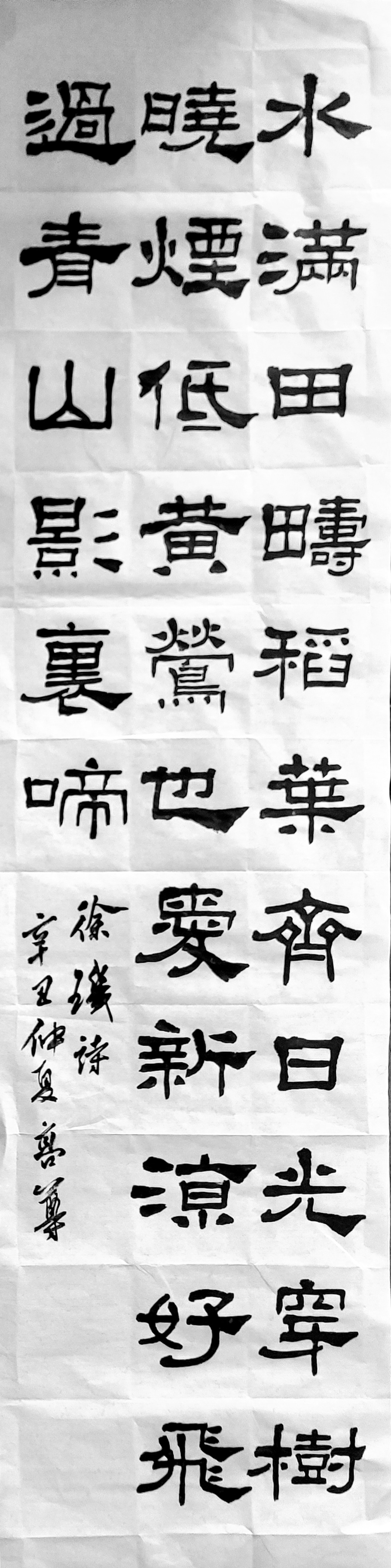 一起欣赏常州书画家高尊隶书作品