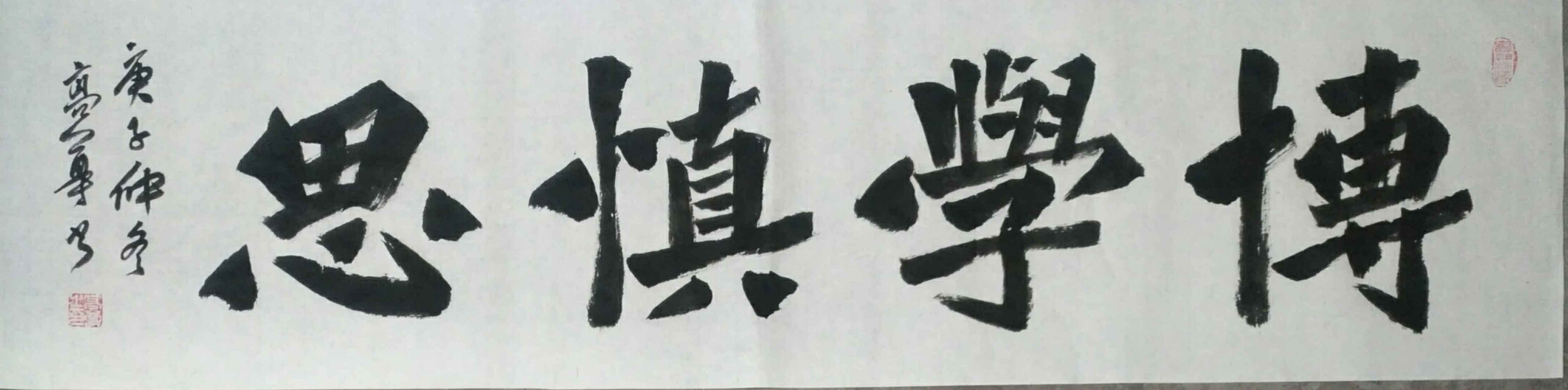 常州书画家高尊,魏碑书法